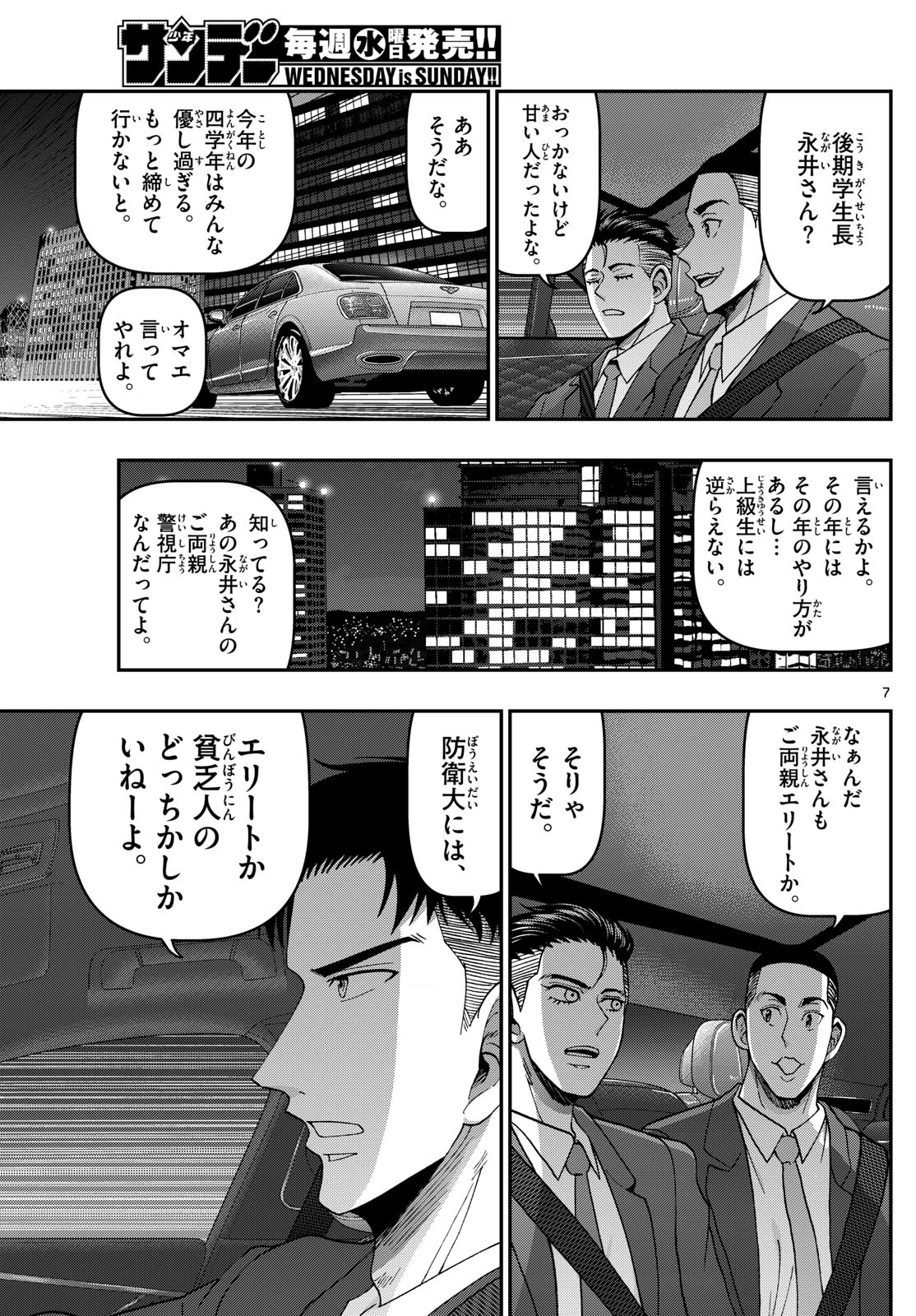 あおざくら防衛大学校物語 第343話 - 7