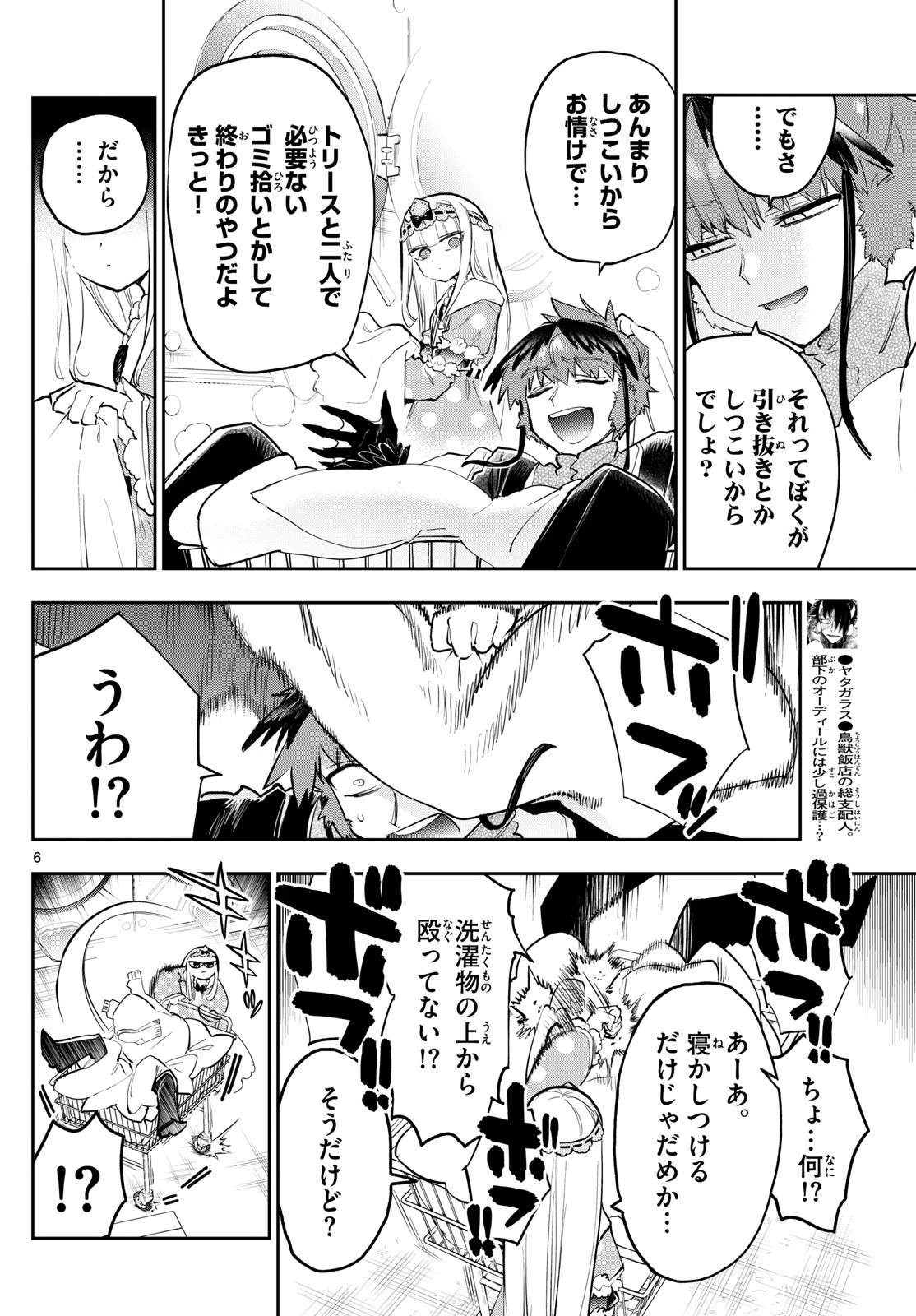 魔王城でおやすみ 第364話 - 6