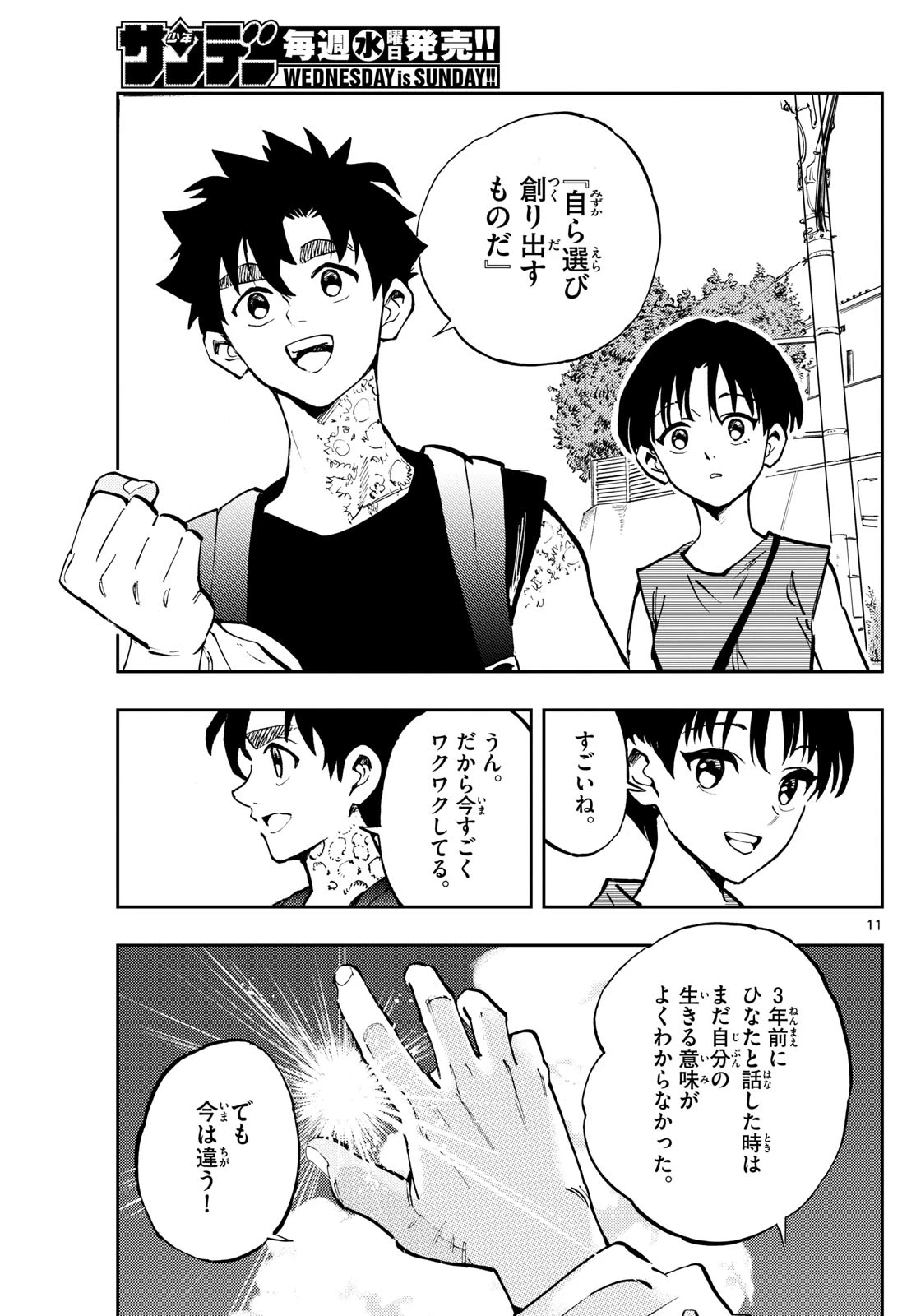 テノゲカ 第44話 - 11