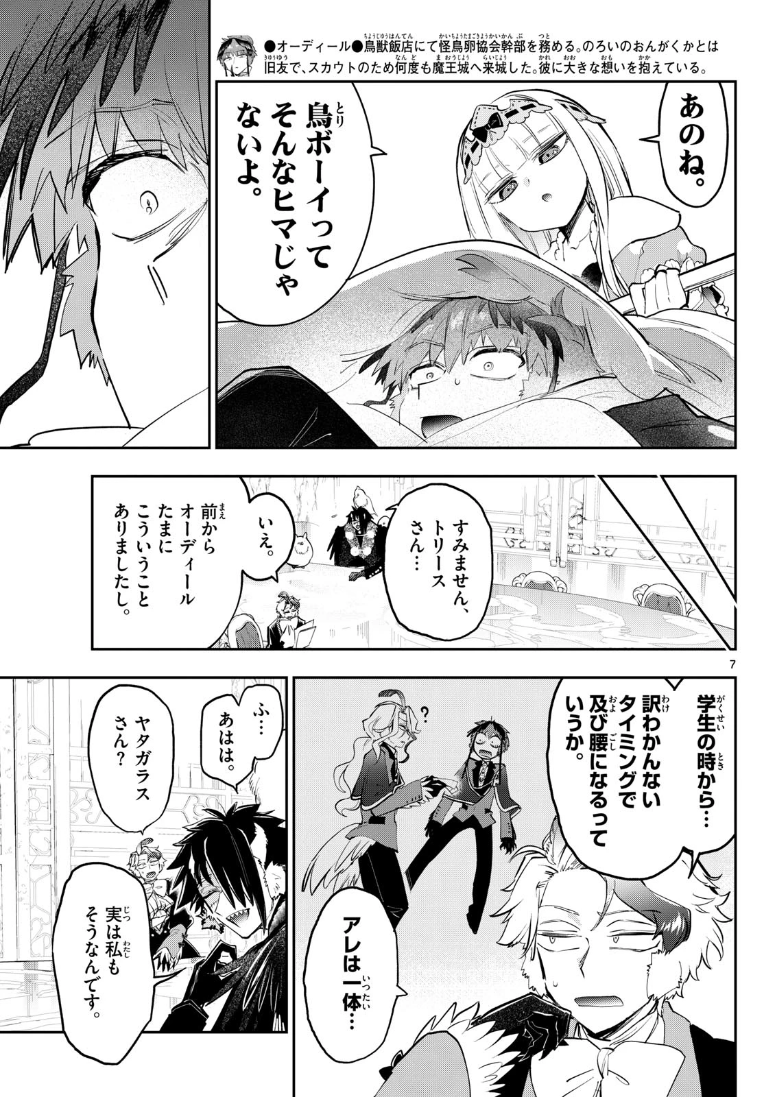 魔王城でおやすみ 第364話 - 7