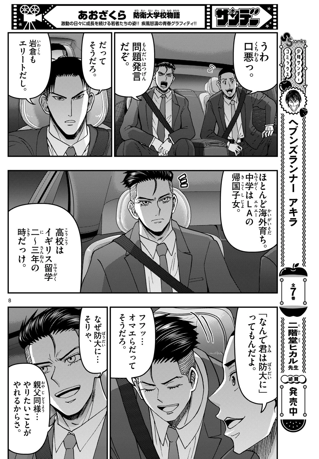 あおざくら防衛大学校物語 第343話 - 8