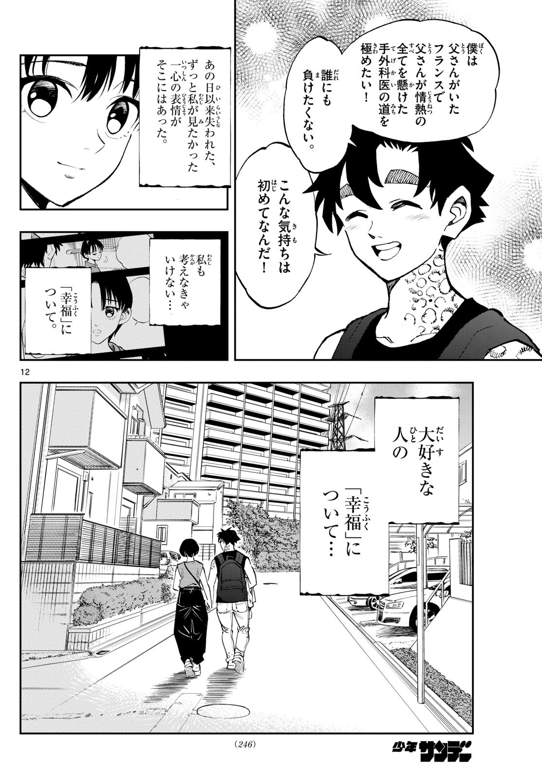 テノゲカ 第44話 - 12