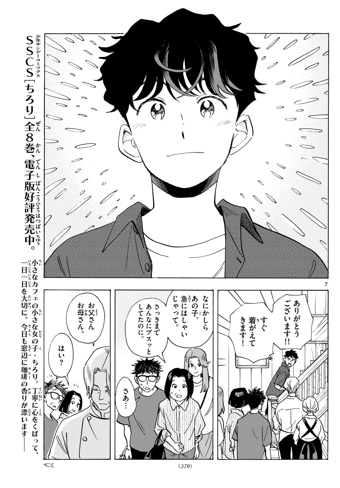 舞妓さんちのまかないさん 第301話 - 7