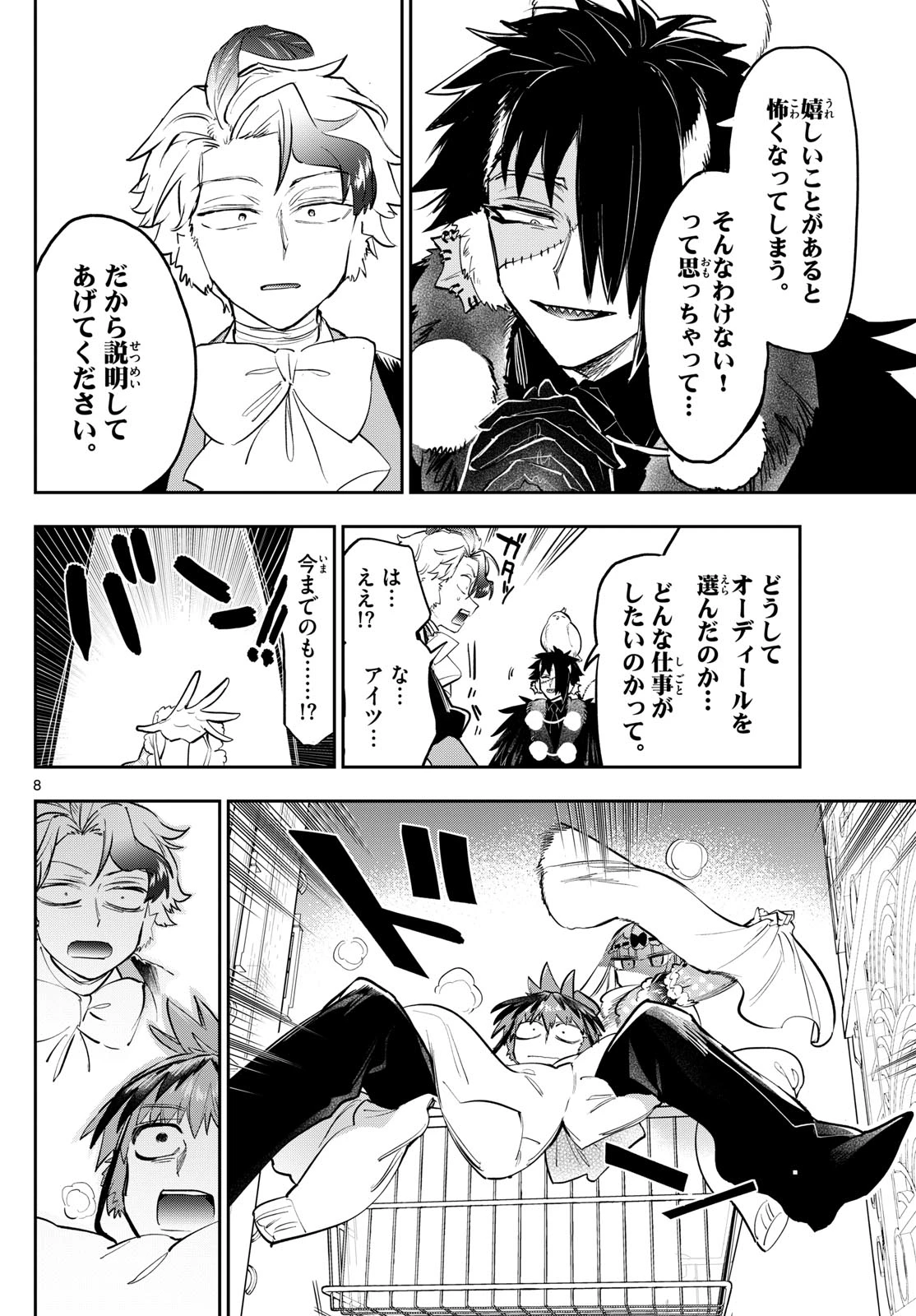 魔王城でおやすみ 第364話 - 8