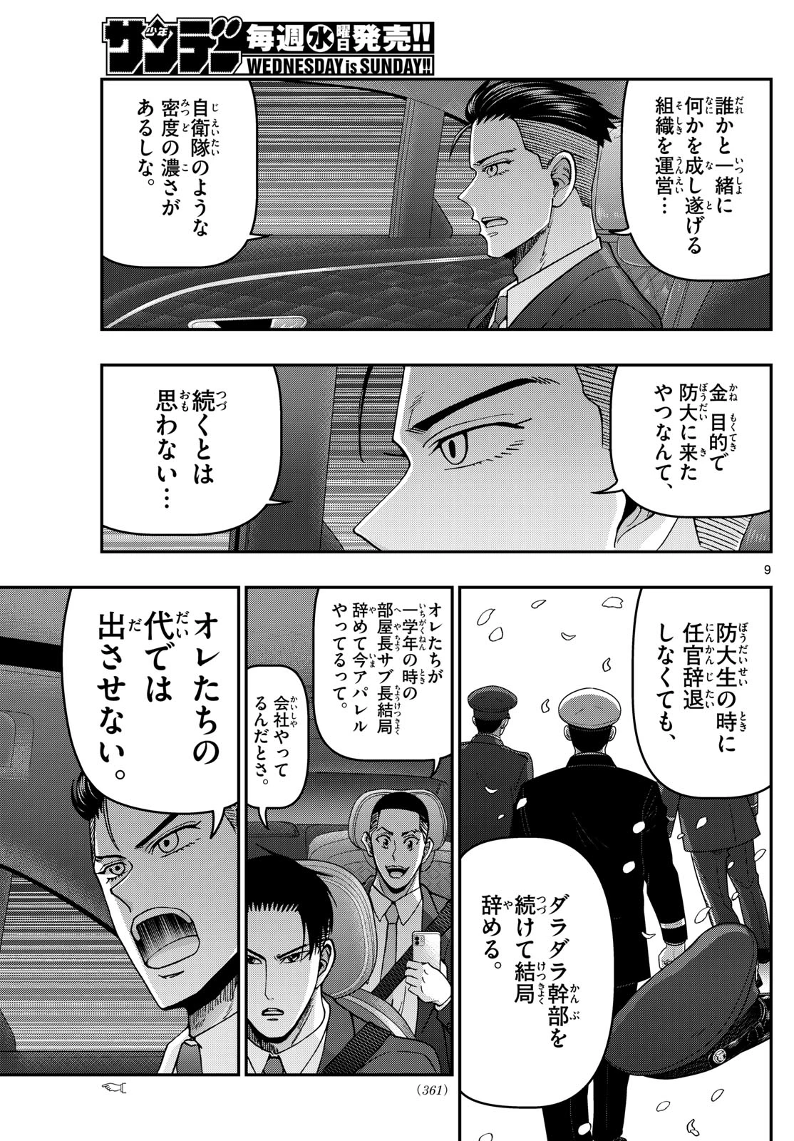 あおざくら防衛大学校物語 第343話 - 9