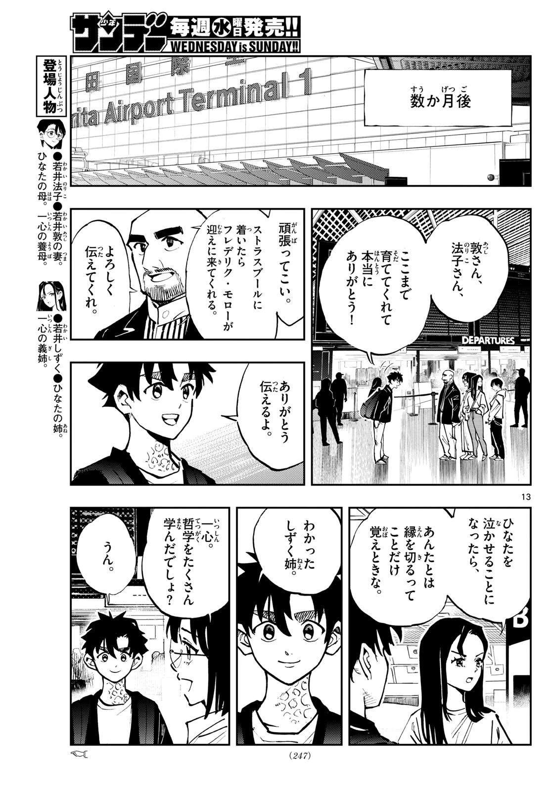 テノゲカ 第44話 - 13