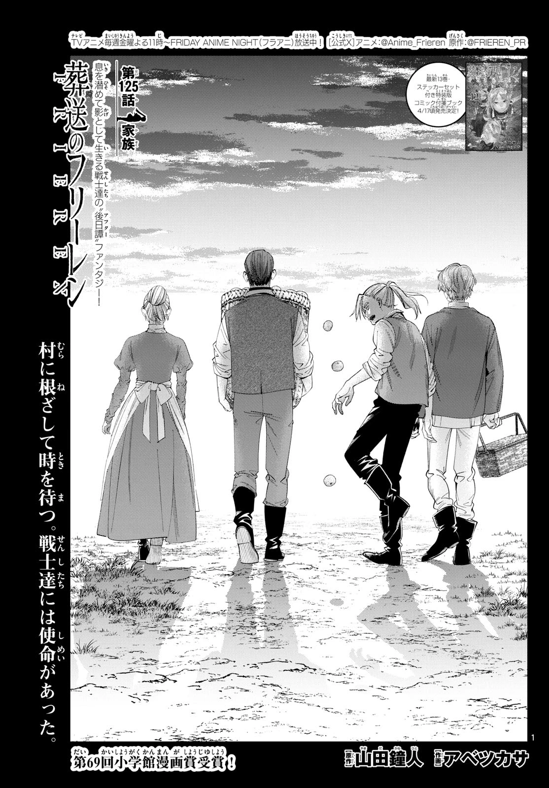 Frieren ; Frieren at the Funeral ; 葬送のフリーレン ; Sousou no Frieren 第125話 - 1