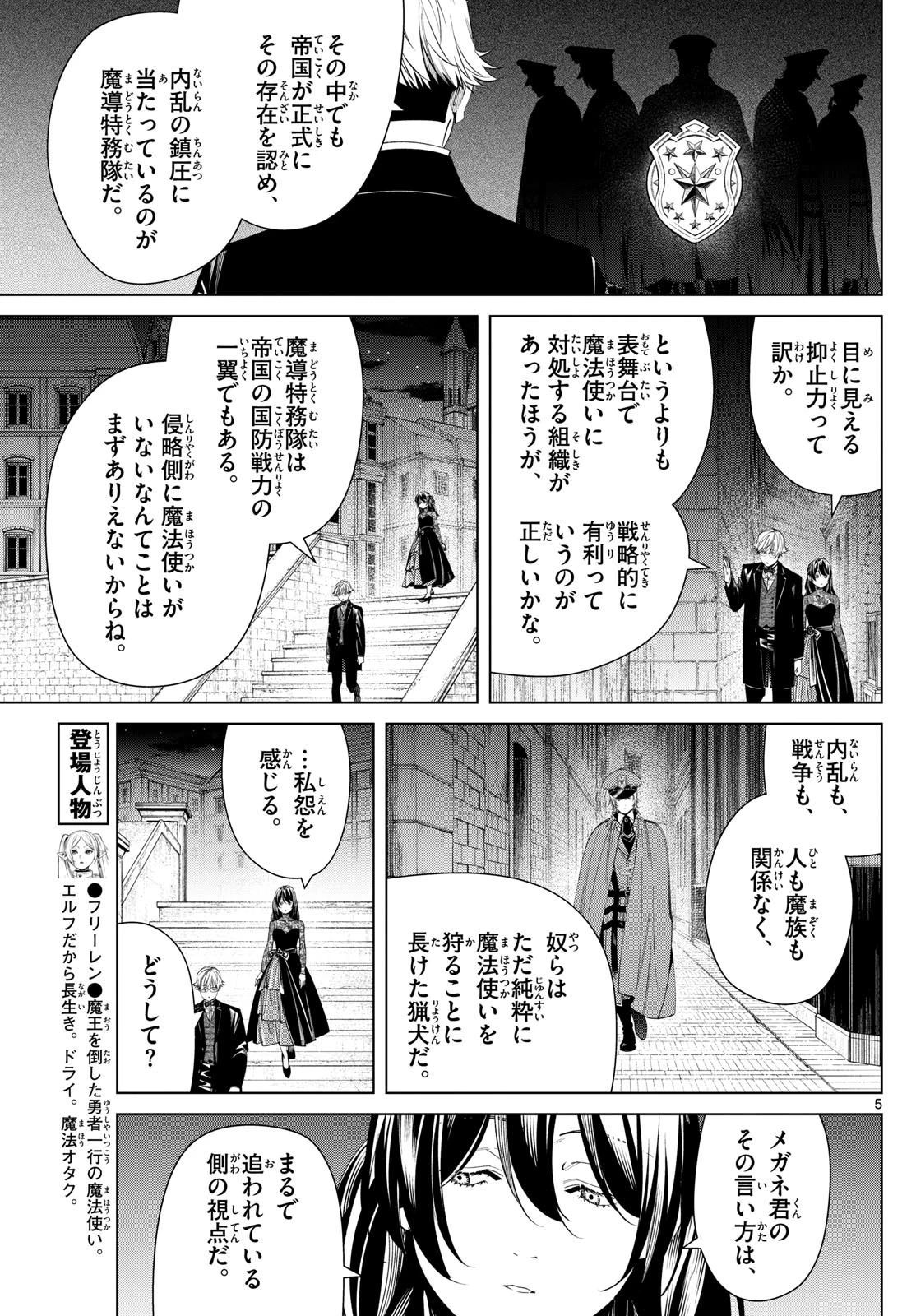 Frieren ; Frieren at the Funeral ; 葬送のフリーレン ; Sousou no Frieren 第128話 - 5