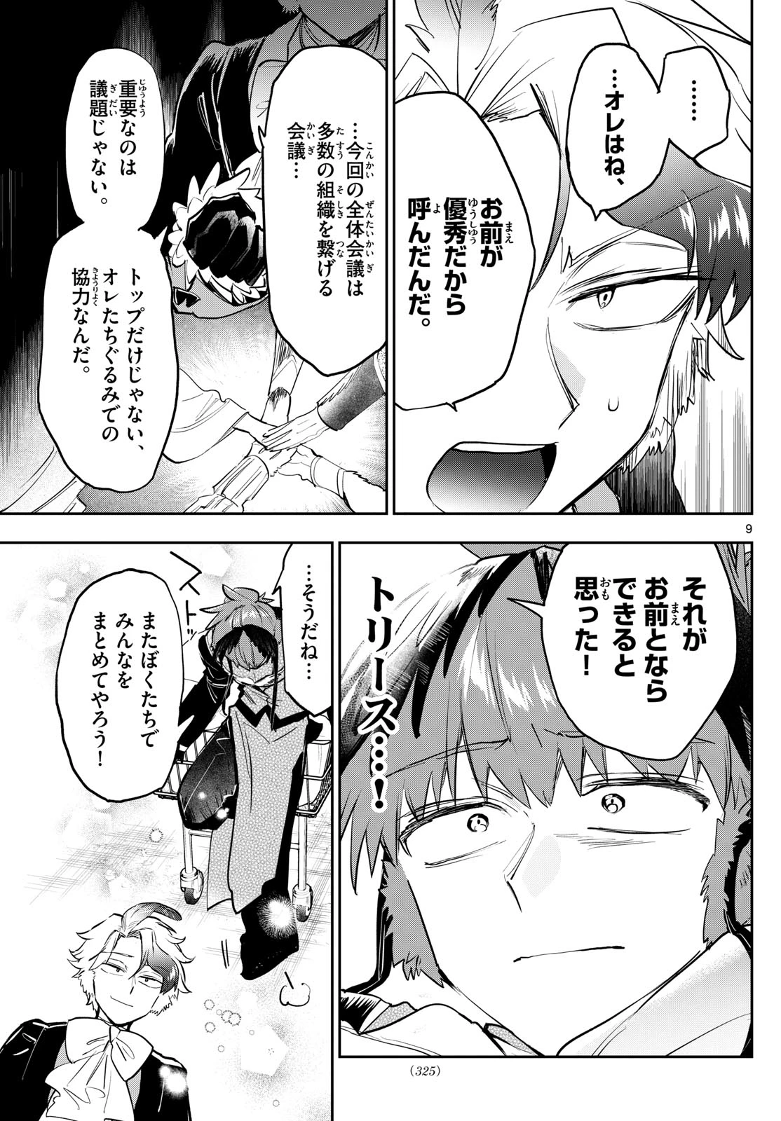 魔王城でおやすみ 第364話 - 9