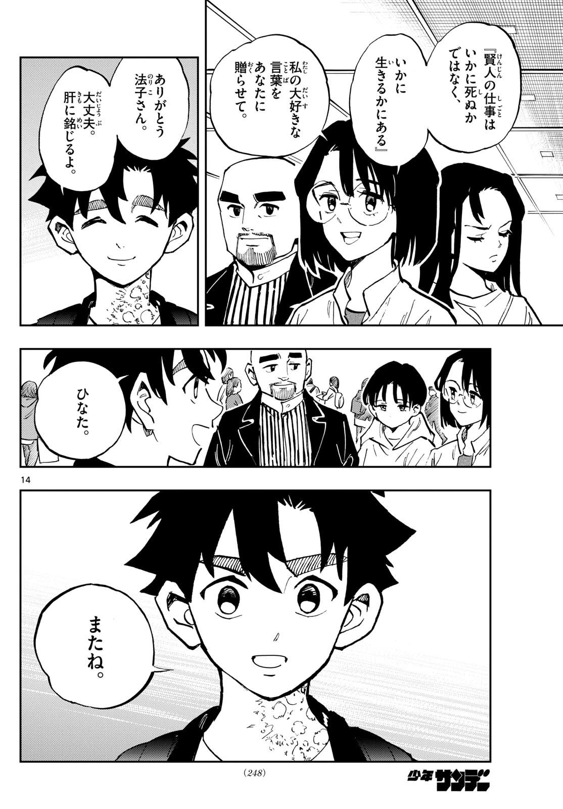 テノゲカ 第44話 - 14