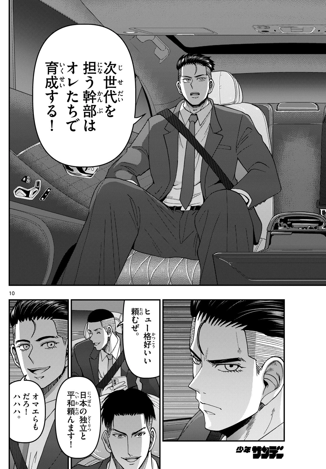 あおざくら防衛大学校物語 第343話 - 10