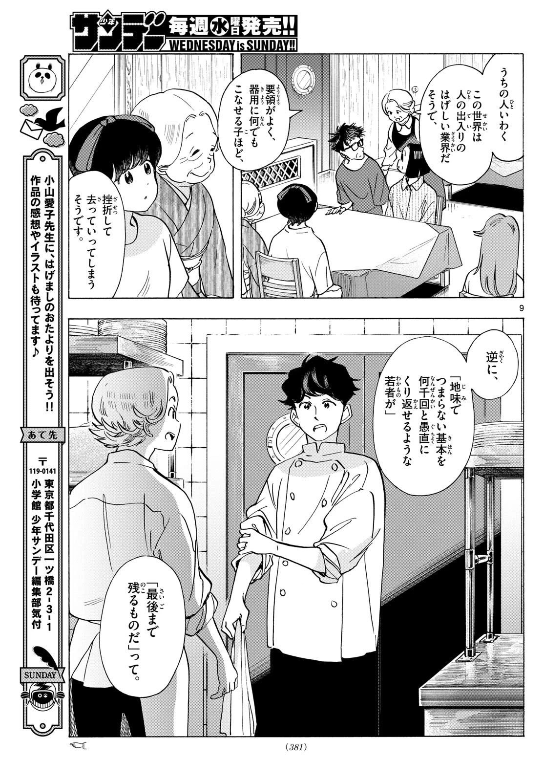 舞妓さんちのまかないさん 第301話 - 9