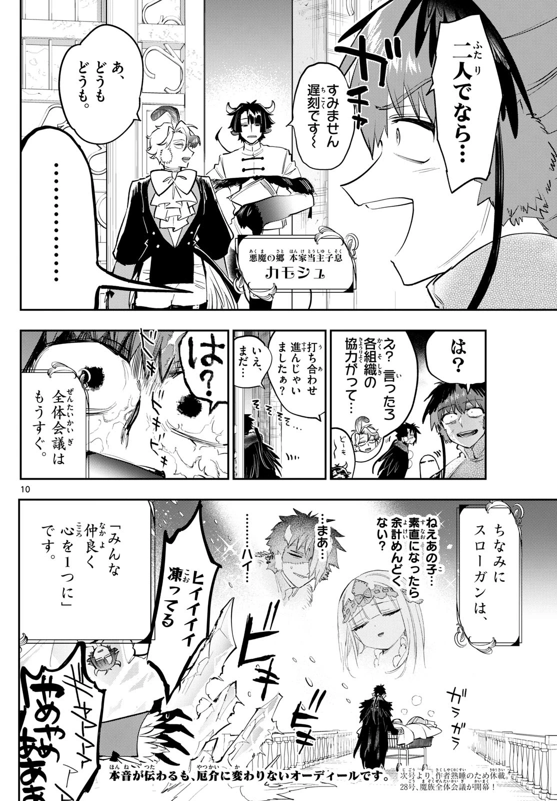 魔王城でおやすみ 第364話 - 10