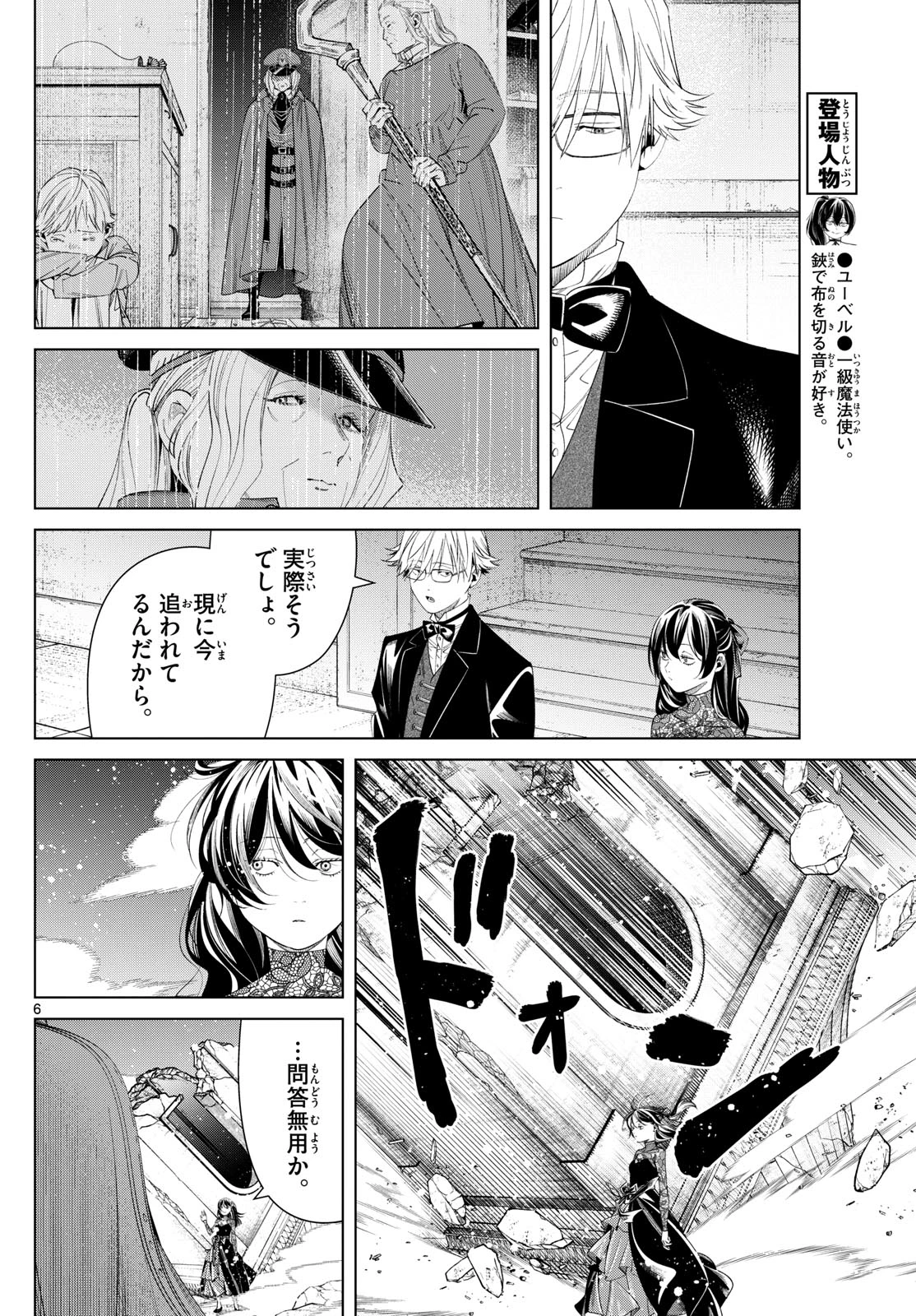 Frieren ; Frieren at the Funeral ; 葬送のフリーレン ; Sousou no Frieren 第128話 - 6