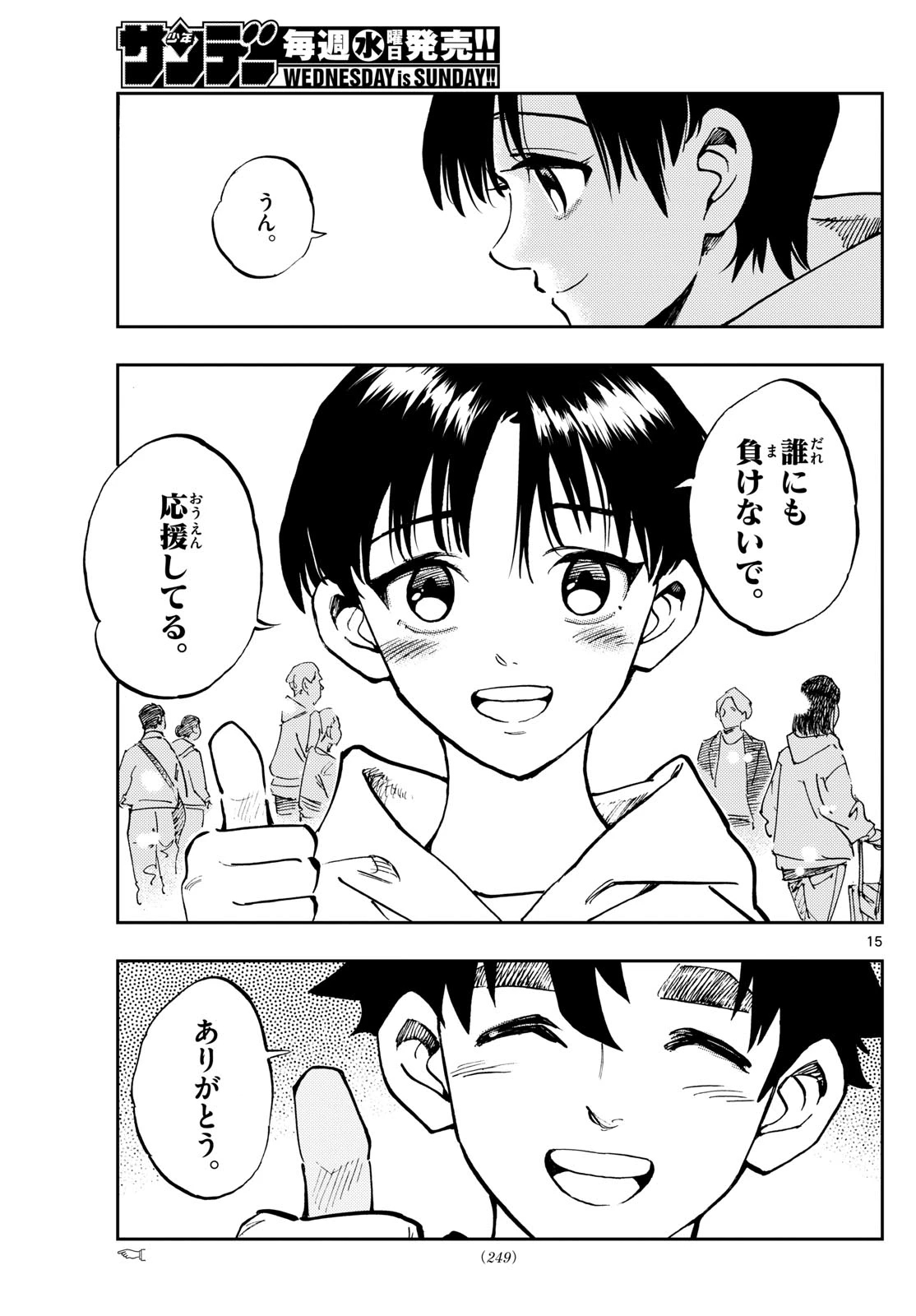 テノゲカ 第44話 - 15
