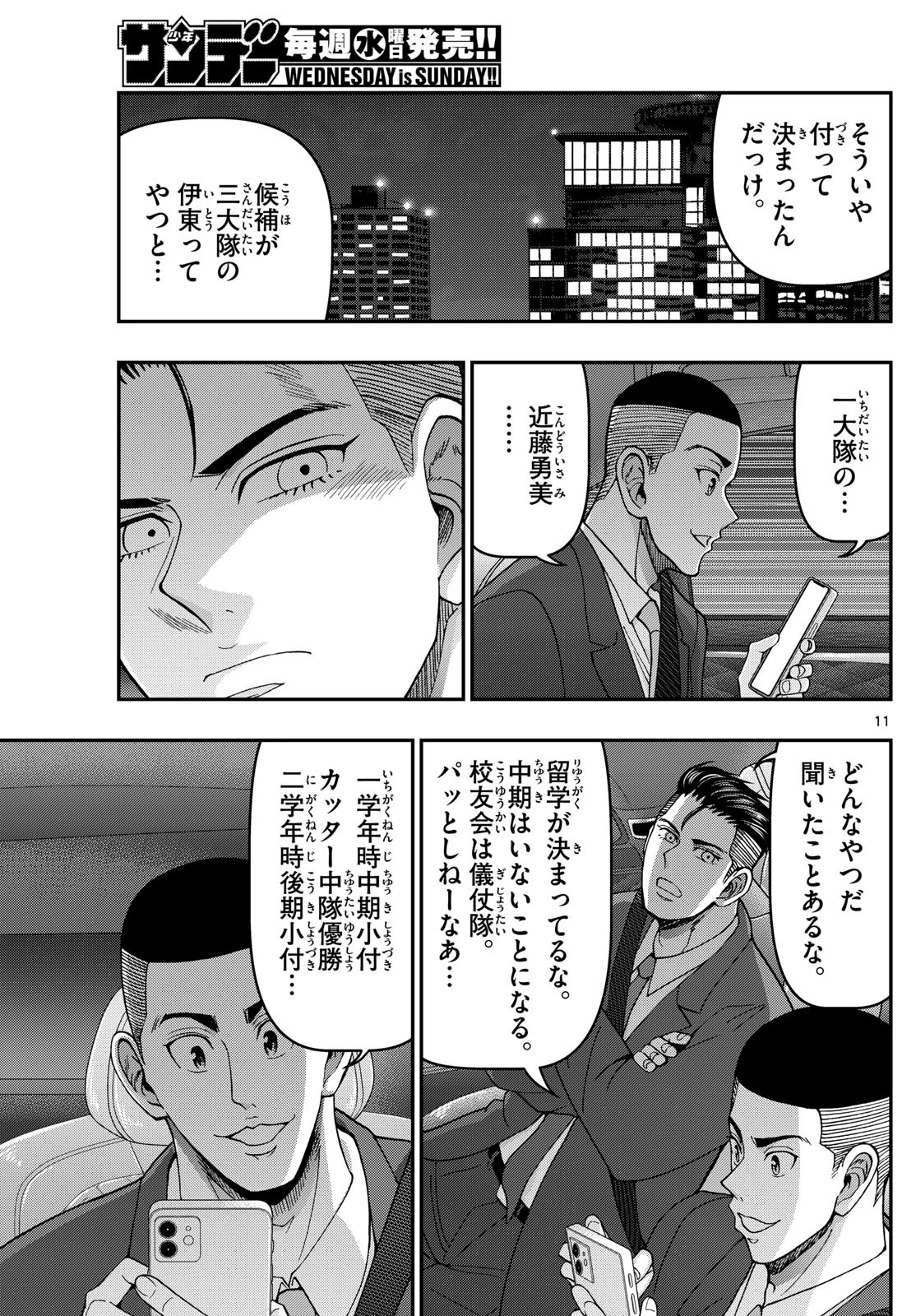 あおざくら防衛大学校物語 第343話 - 11