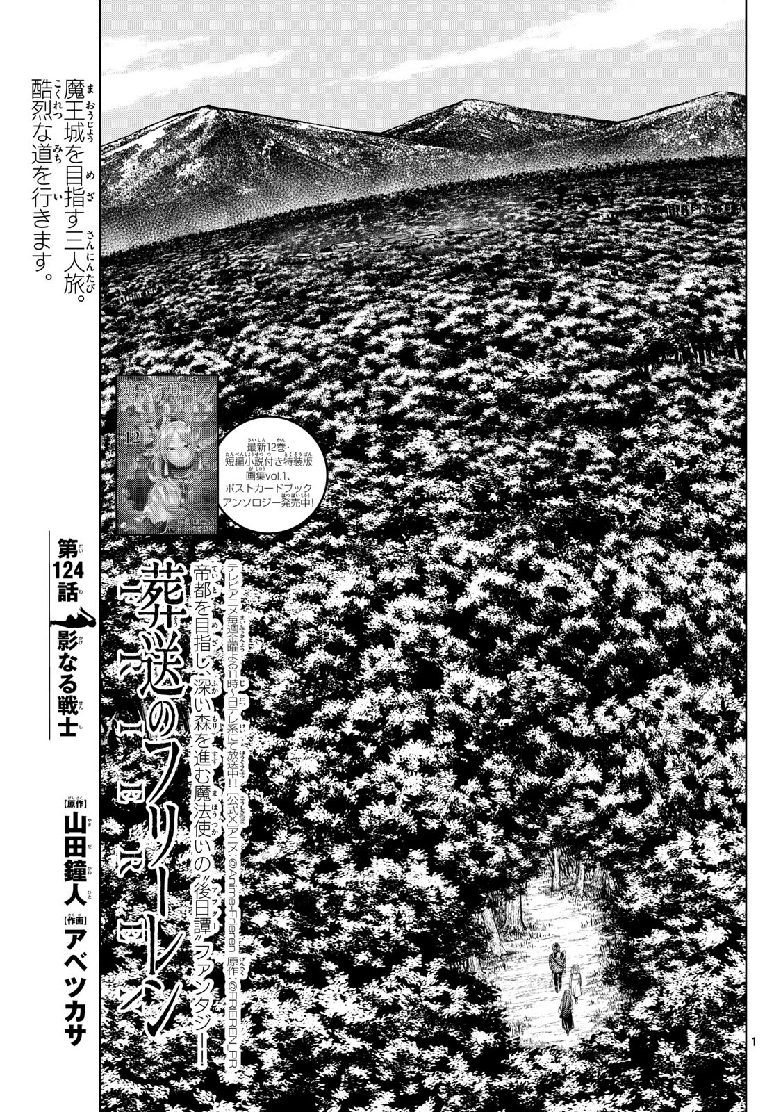 Frieren ; Frieren at the Funeral ; 葬送のフリーレン ; Sousou no Frieren 第124話 - 1