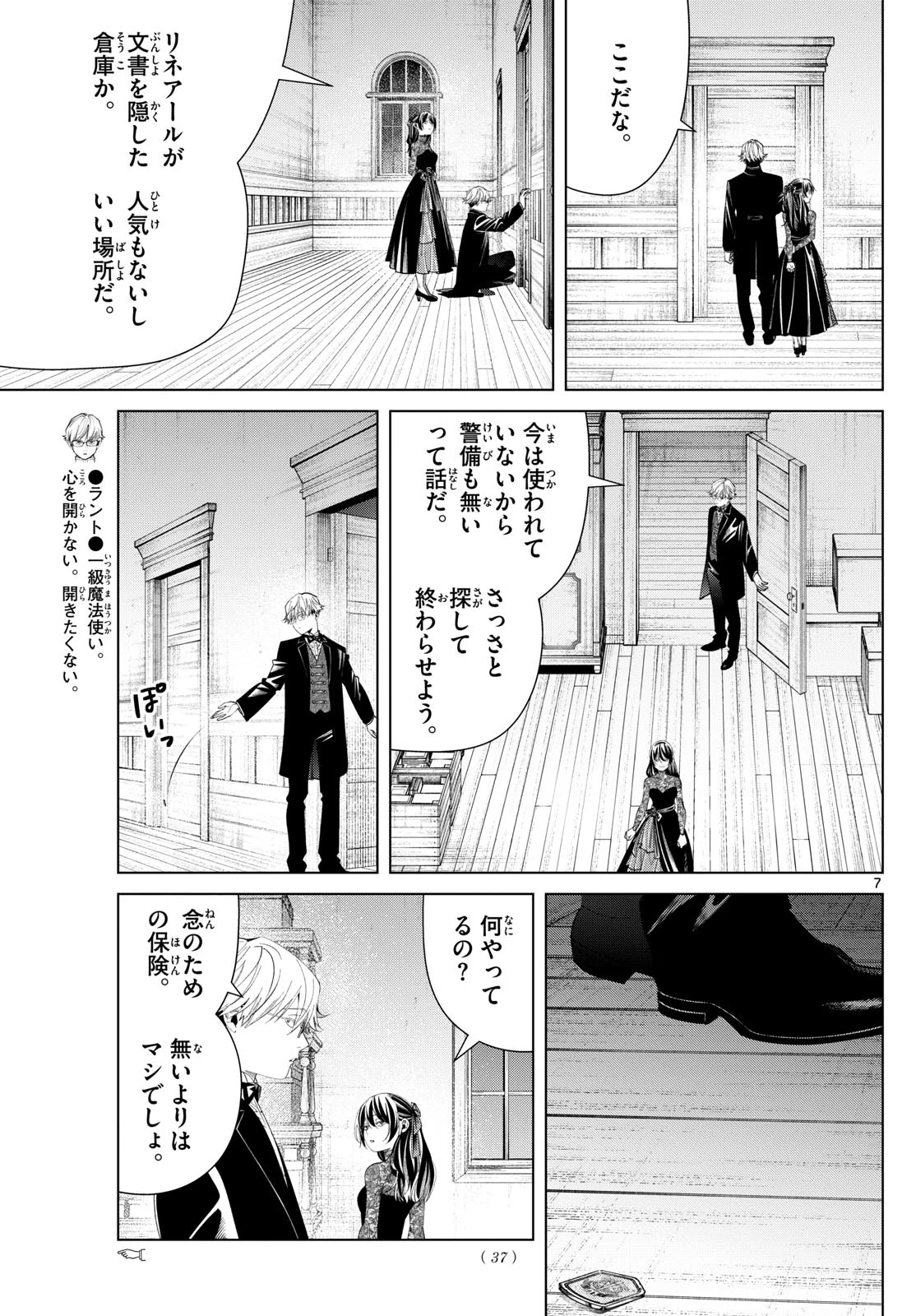Frieren ; Frieren at the Funeral ; 葬送のフリーレン ; Sousou no Frieren 第127話 - 7
