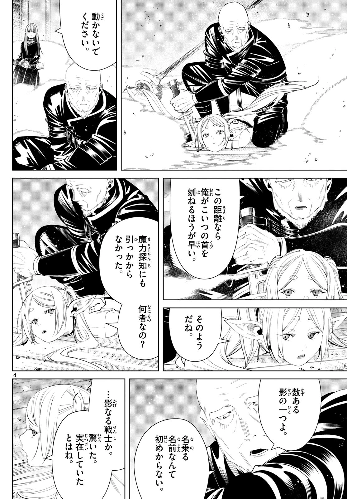 Frieren ; Frieren at the Funeral ; 葬送のフリーレン ; Sousou no Frieren 第125話 - 4