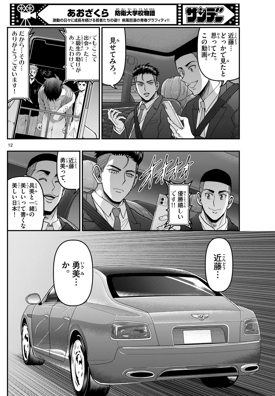 あおざくら防衛大学校物語 第343話 - 12