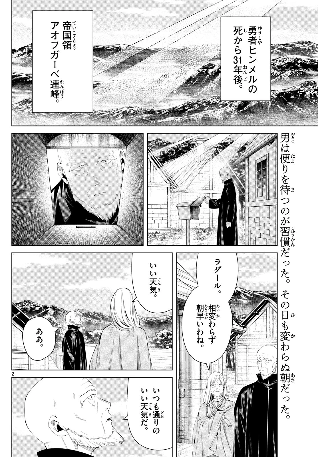 Frieren ; Frieren at the Funeral ; 葬送のフリーレン ; Sousou no Frieren 第124話 - 2