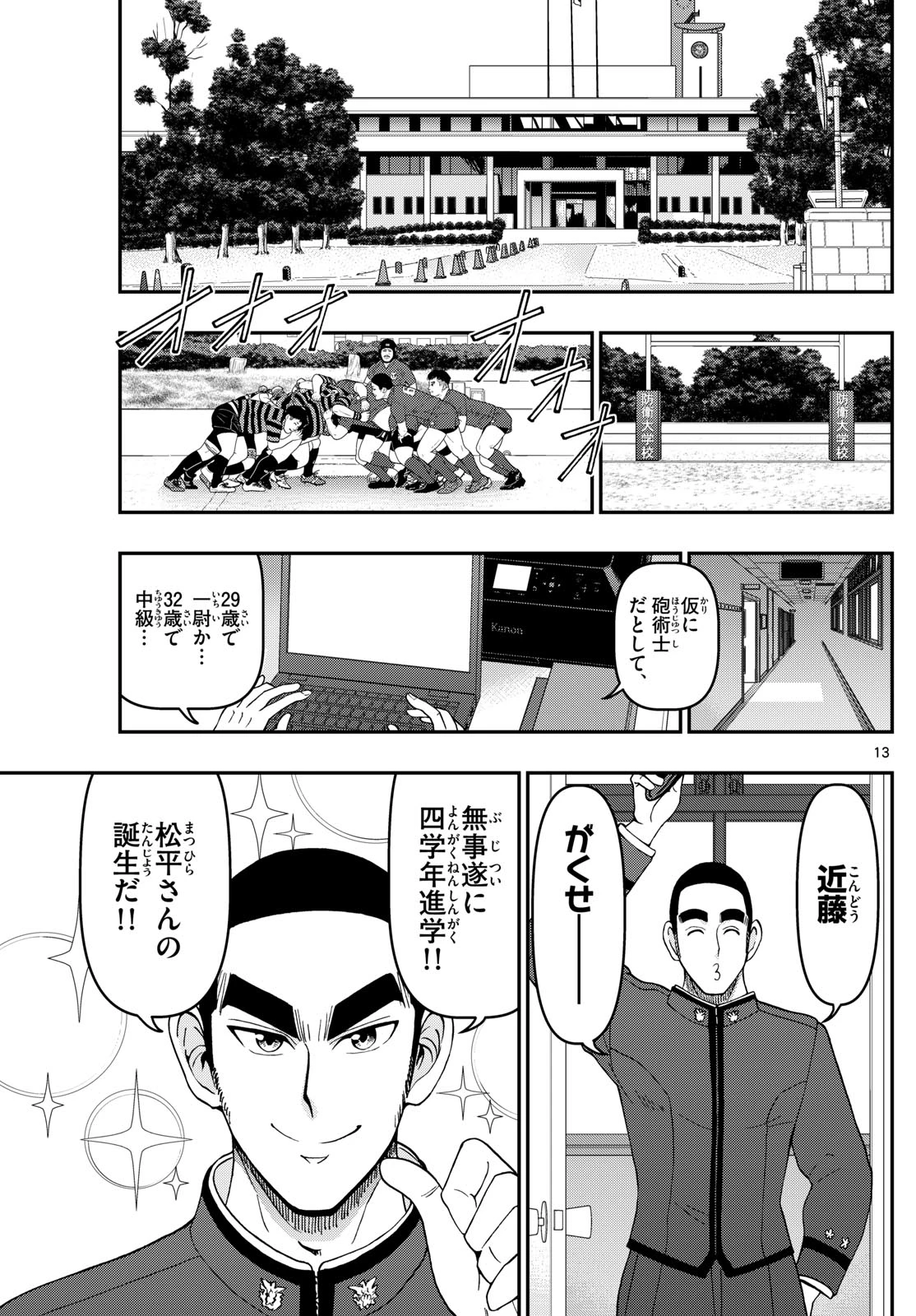 あおざくら防衛大学校物語 第343話 - 13