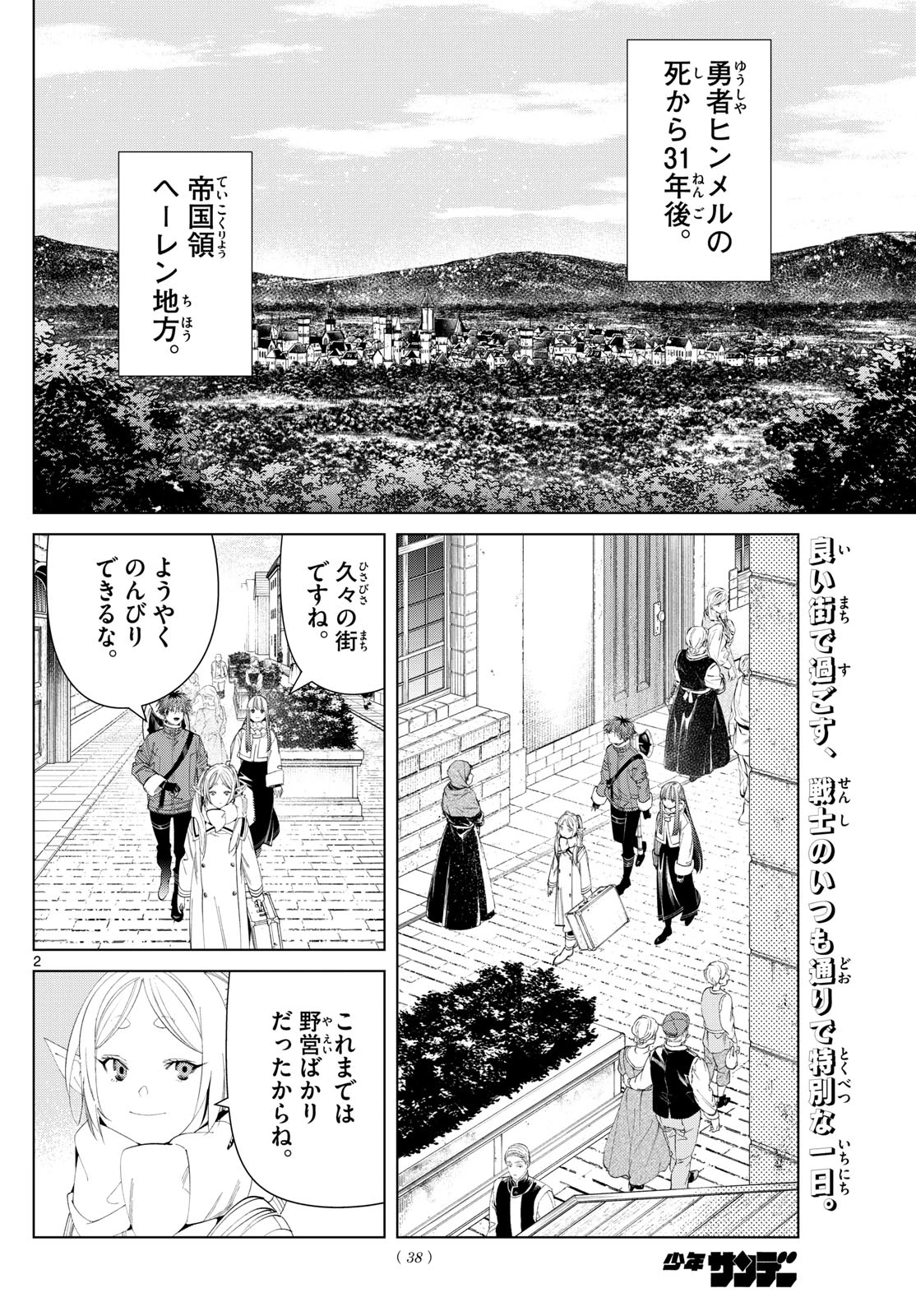 Frieren ; Frieren at the Funeral ; 葬送のフリーレン ; Sousou no Frieren 第123話 - 2