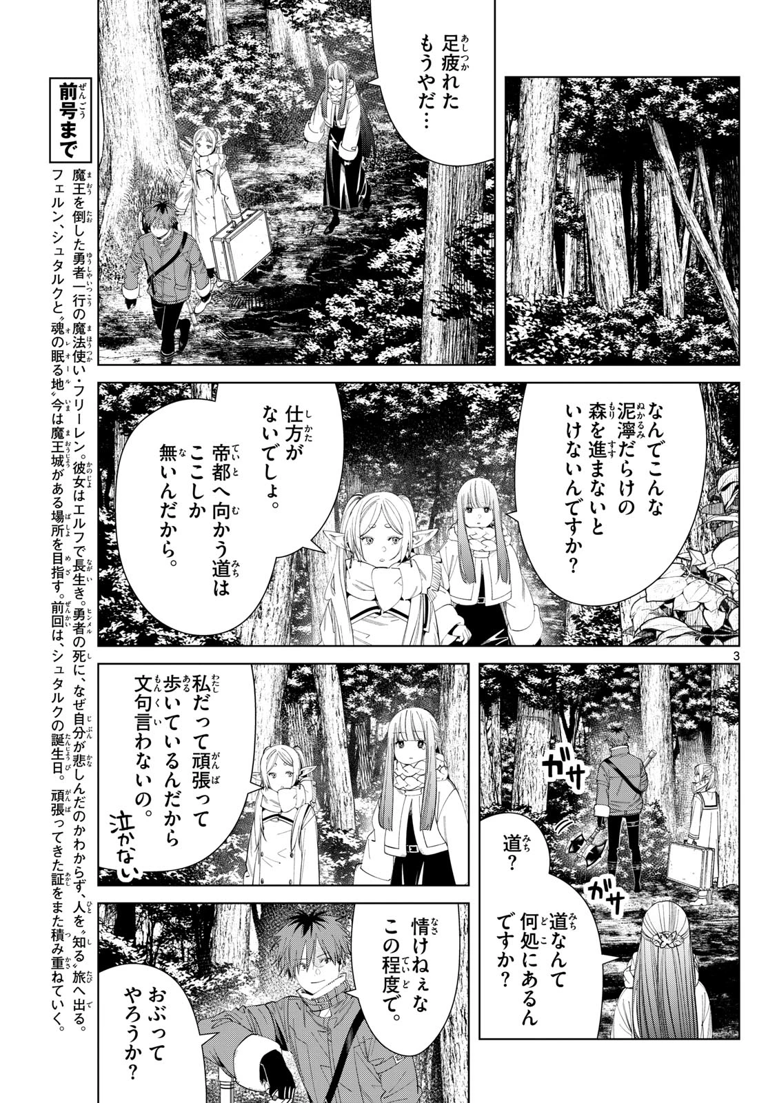 Frieren ; Frieren at the Funeral ; 葬送のフリーレン ; Sousou no Frieren 第124話 - 3