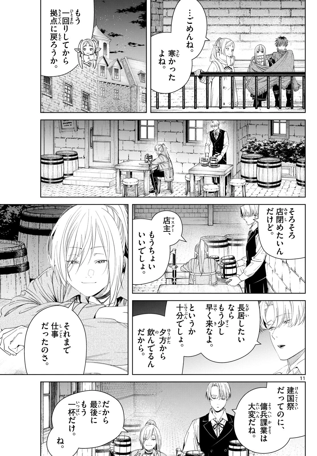 Frieren ; Frieren at the Funeral ; 葬送のフリーレン ; Sousou no Frieren 第129話 - 11