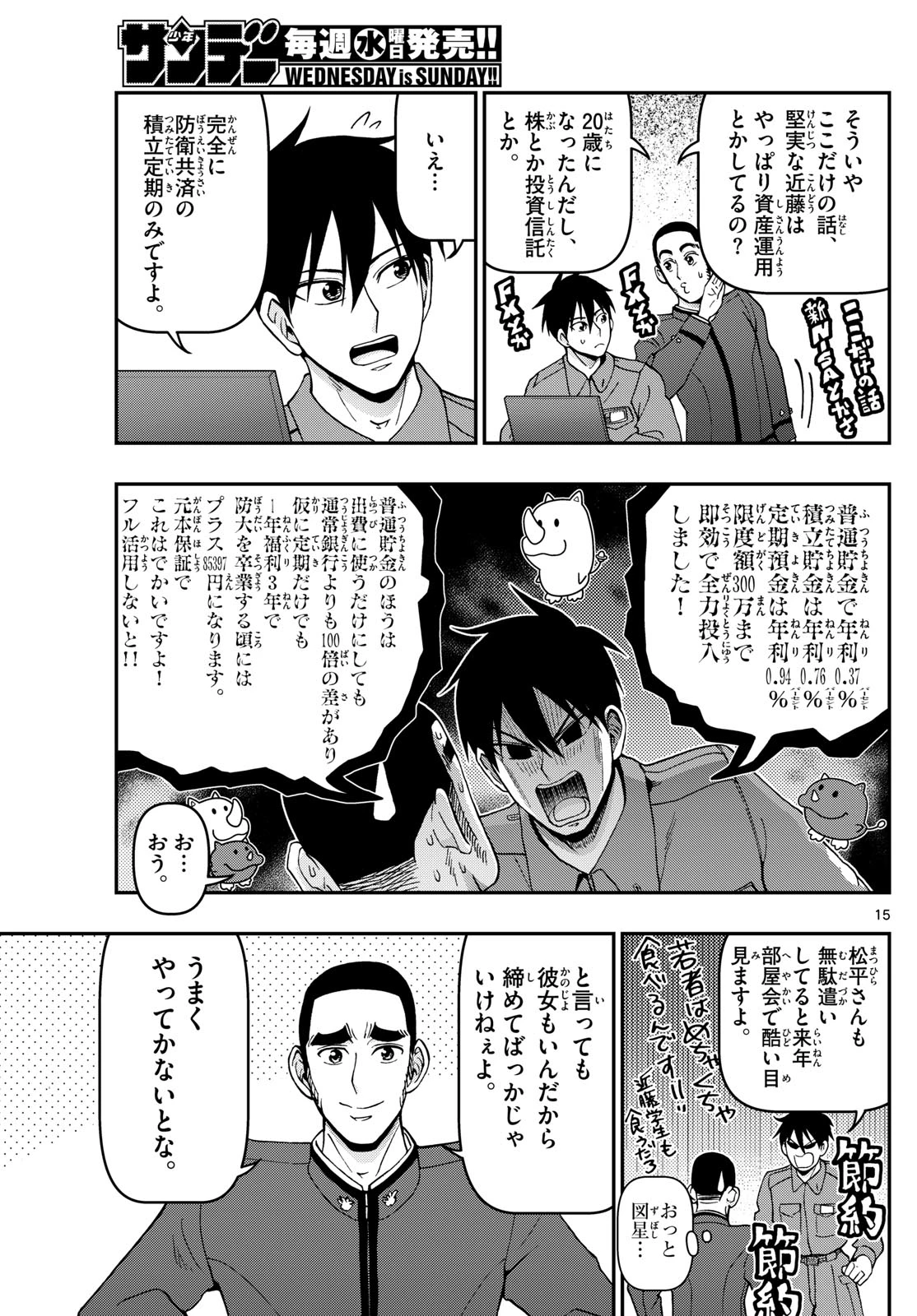 あおざくら防衛大学校物語 第343話 - 15