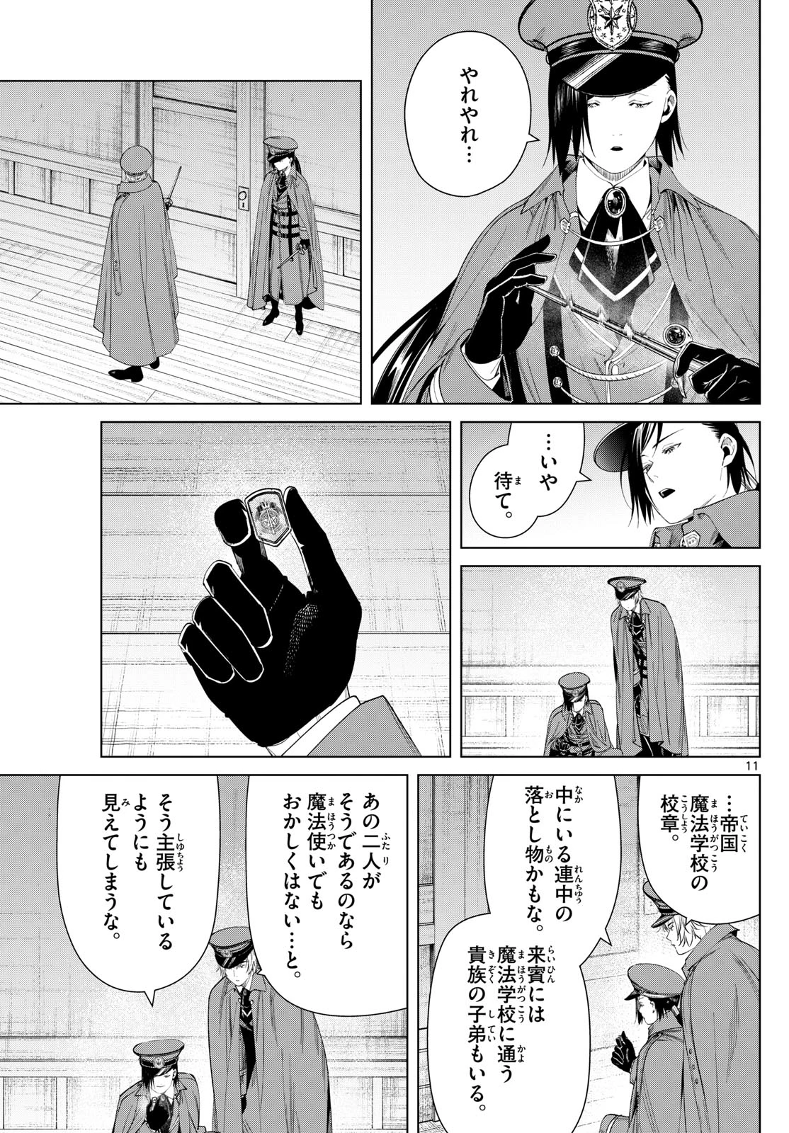 Frieren ; Frieren at the Funeral ; 葬送のフリーレン ; Sousou no Frieren 第127話 - 11