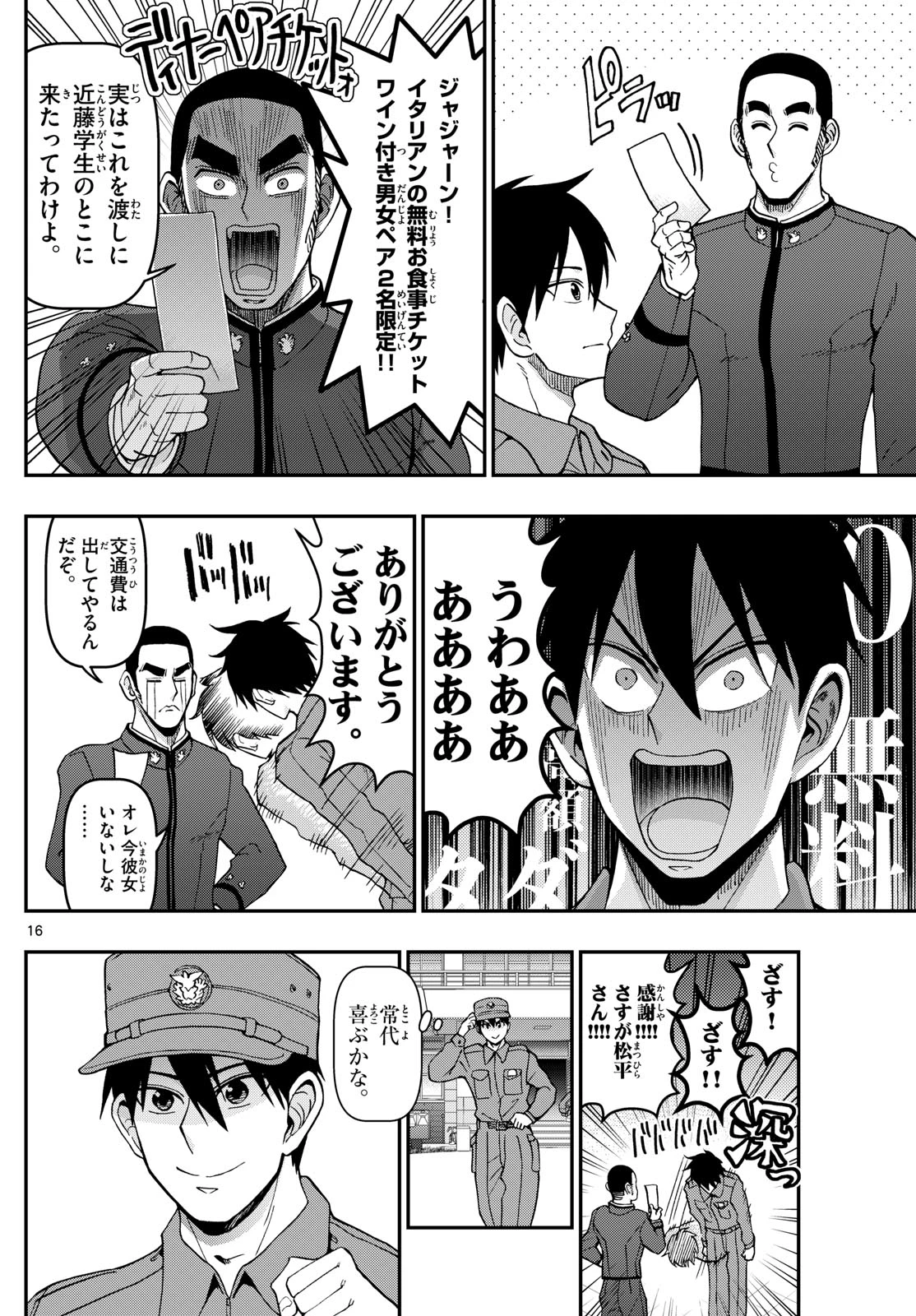 あおざくら防衛大学校物語 第343話 - 16