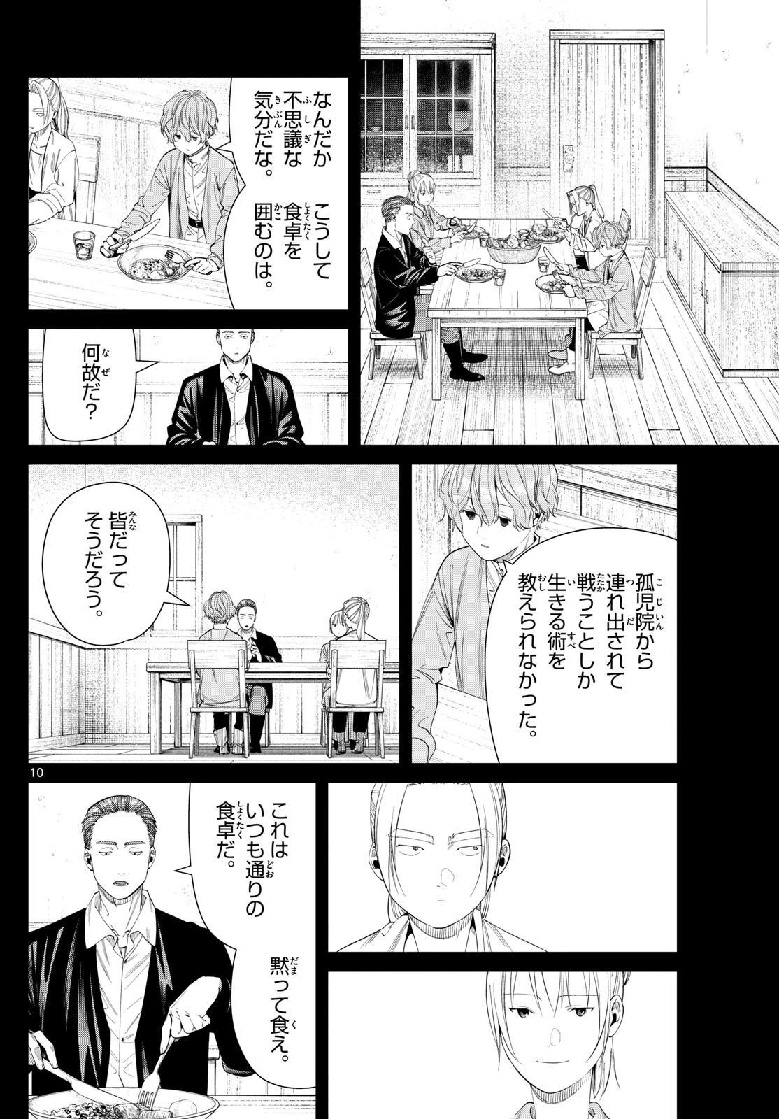 Frieren ; Frieren at the Funeral ; 葬送のフリーレン ; Sousou no Frieren 第125話 - 10