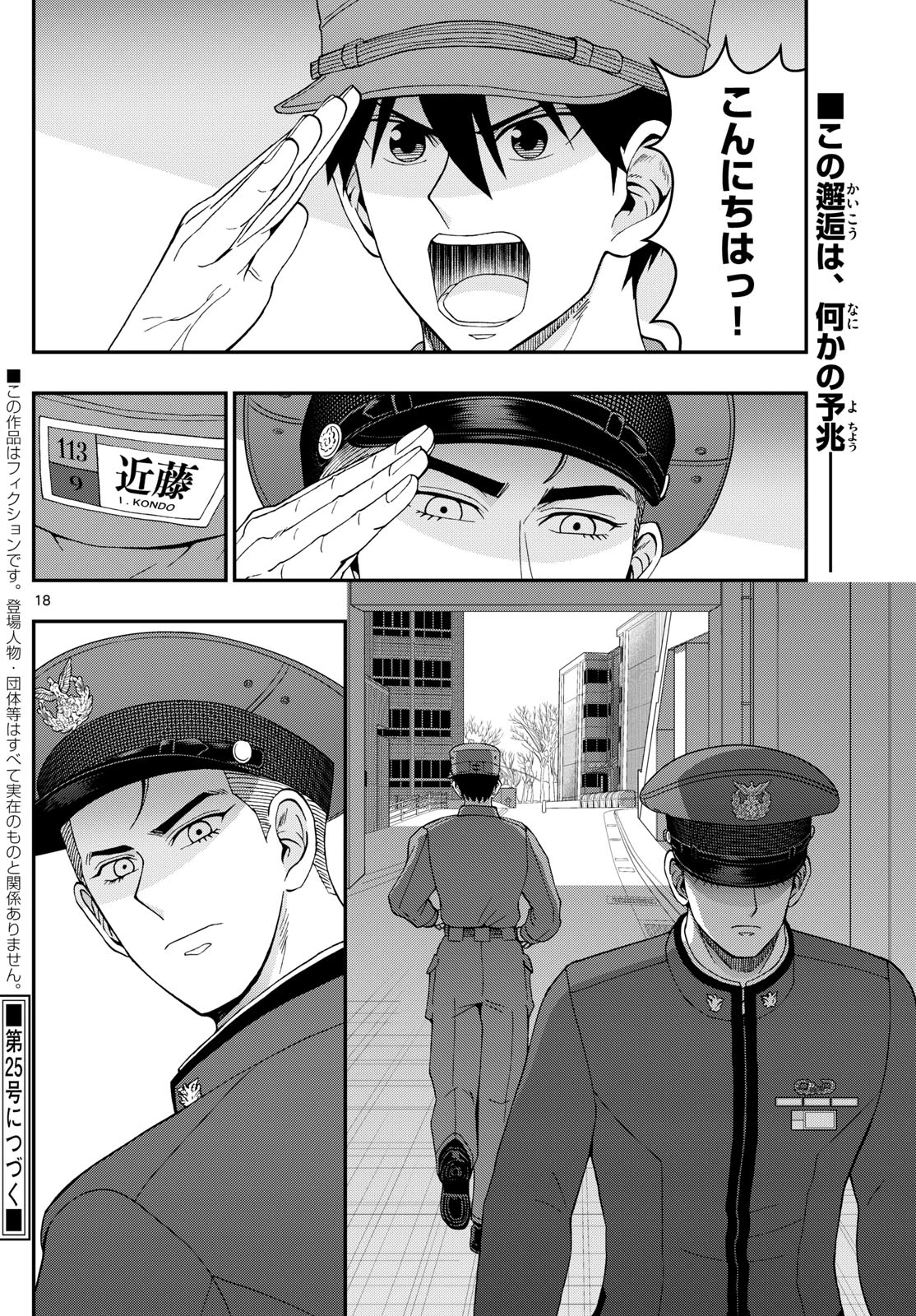 あおざくら防衛大学校物語 第343話 - 18