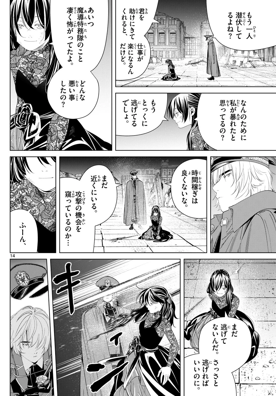 Frieren ; Frieren at the Funeral ; 葬送のフリーレン ; Sousou no Frieren 第128話 - 14