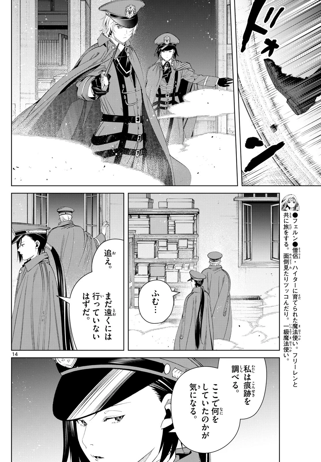 Frieren ; Frieren at the Funeral ; 葬送のフリーレン ; Sousou no Frieren 第127話 - 14
