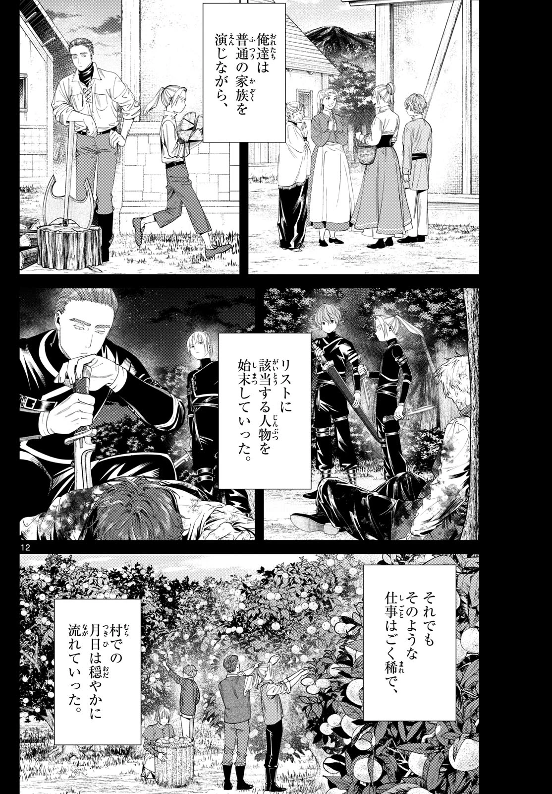 Frieren ; Frieren at the Funeral ; 葬送のフリーレン ; Sousou no Frieren 第125話 - 12