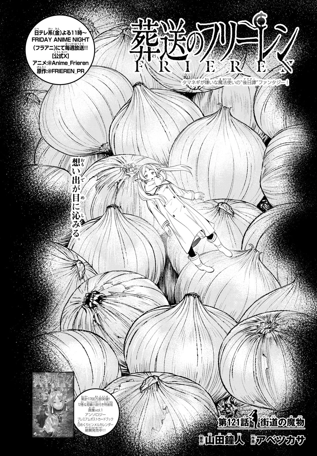 Frieren ; Frieren at the Funeral ; 葬送のフリーレン ; Sousou no Frieren 第121話 - 1