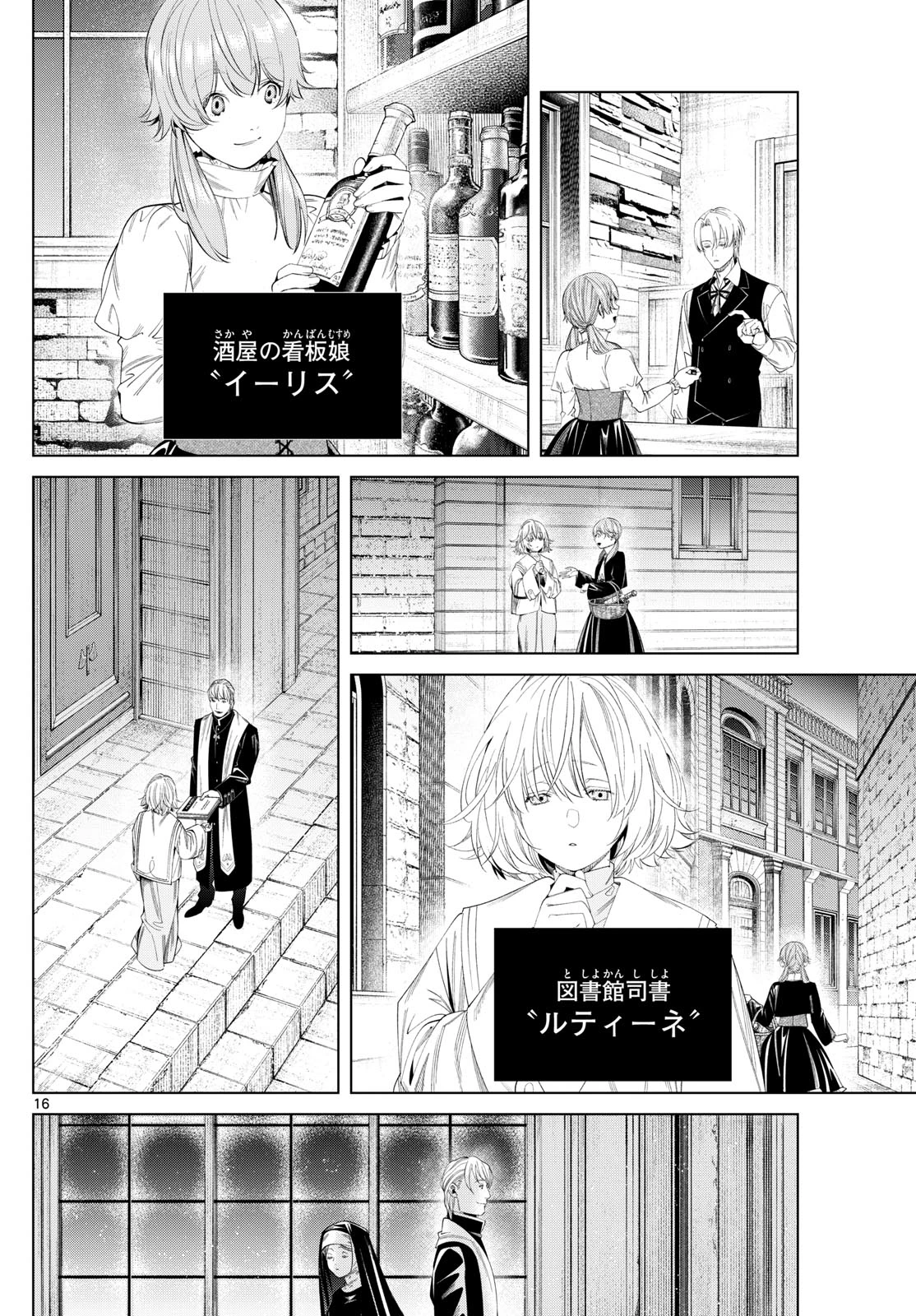 Frieren ; Frieren at the Funeral ; 葬送のフリーレン ; Sousou no Frieren 第129話 - 16