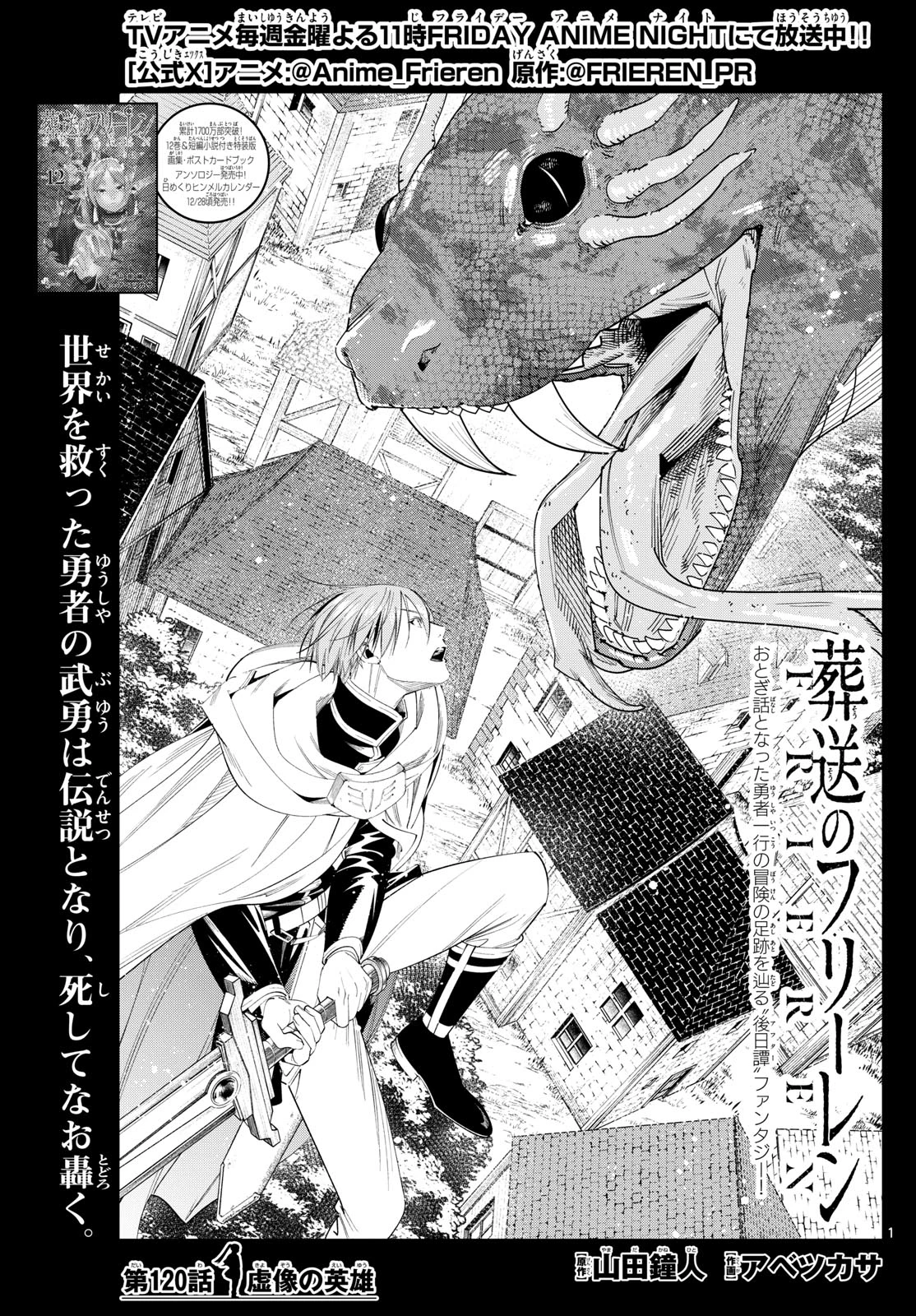 Frieren ; Frieren at the Funeral ; 葬送のフリーレン ; Sousou no Frieren 第120話 - 1