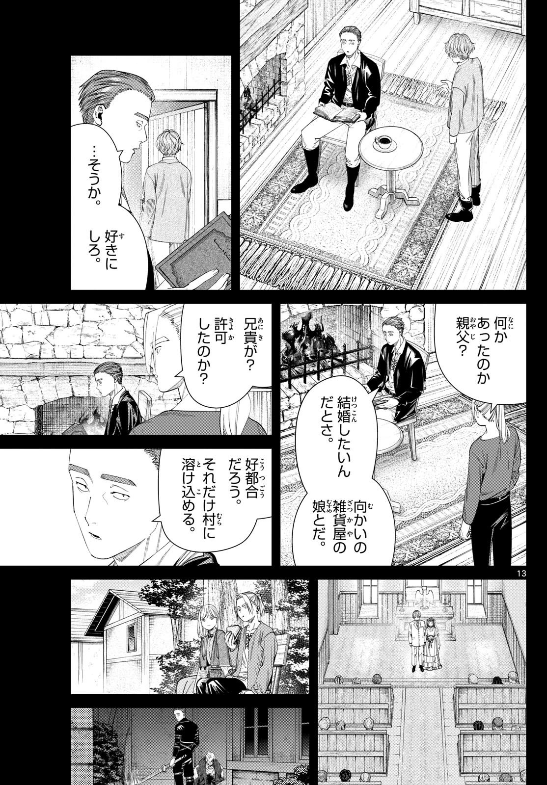 Frieren ; Frieren at the Funeral ; 葬送のフリーレン ; Sousou no Frieren 第125話 - 13