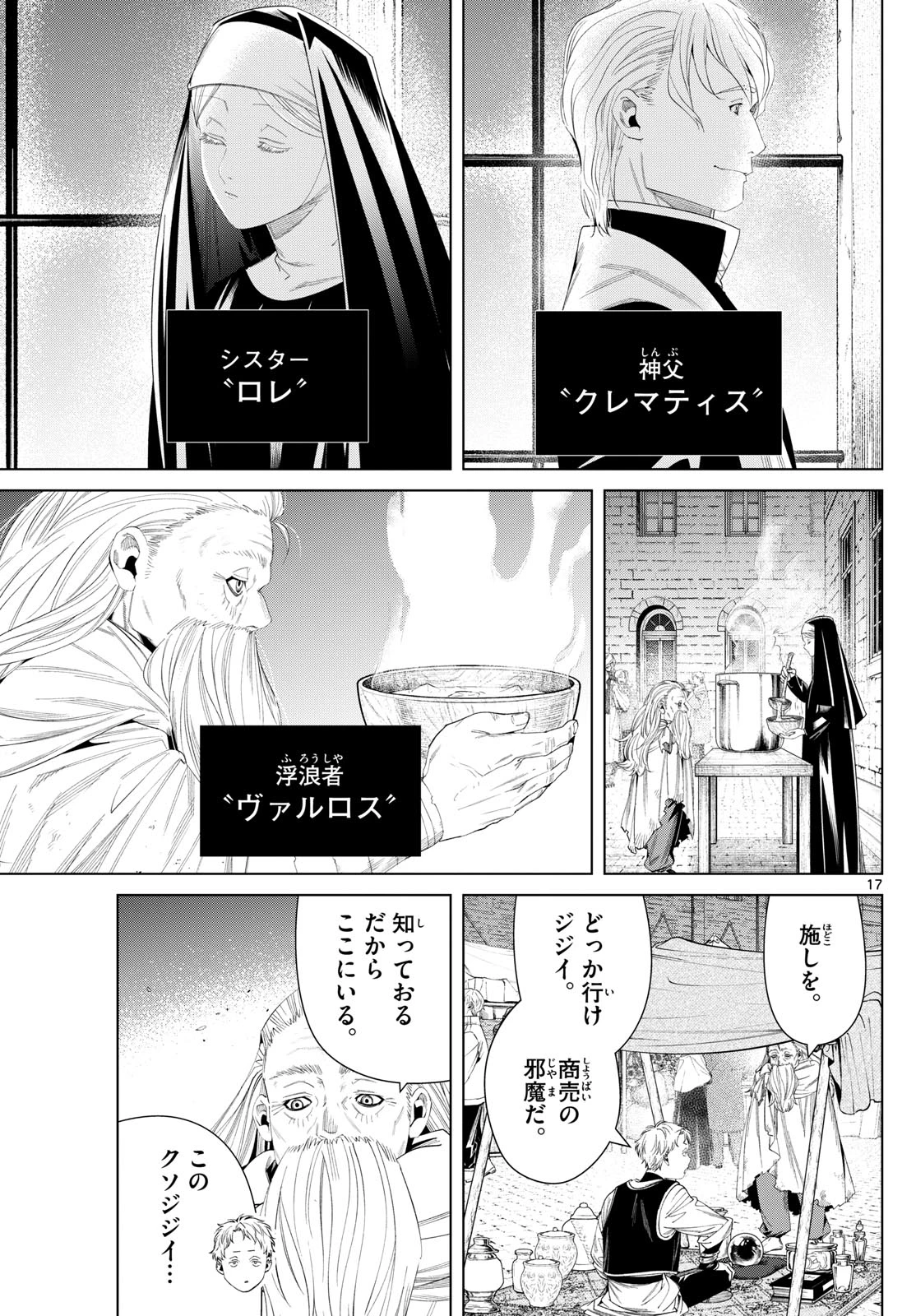 Frieren ; Frieren at the Funeral ; 葬送のフリーレン ; Sousou no Frieren 第129話 - 17