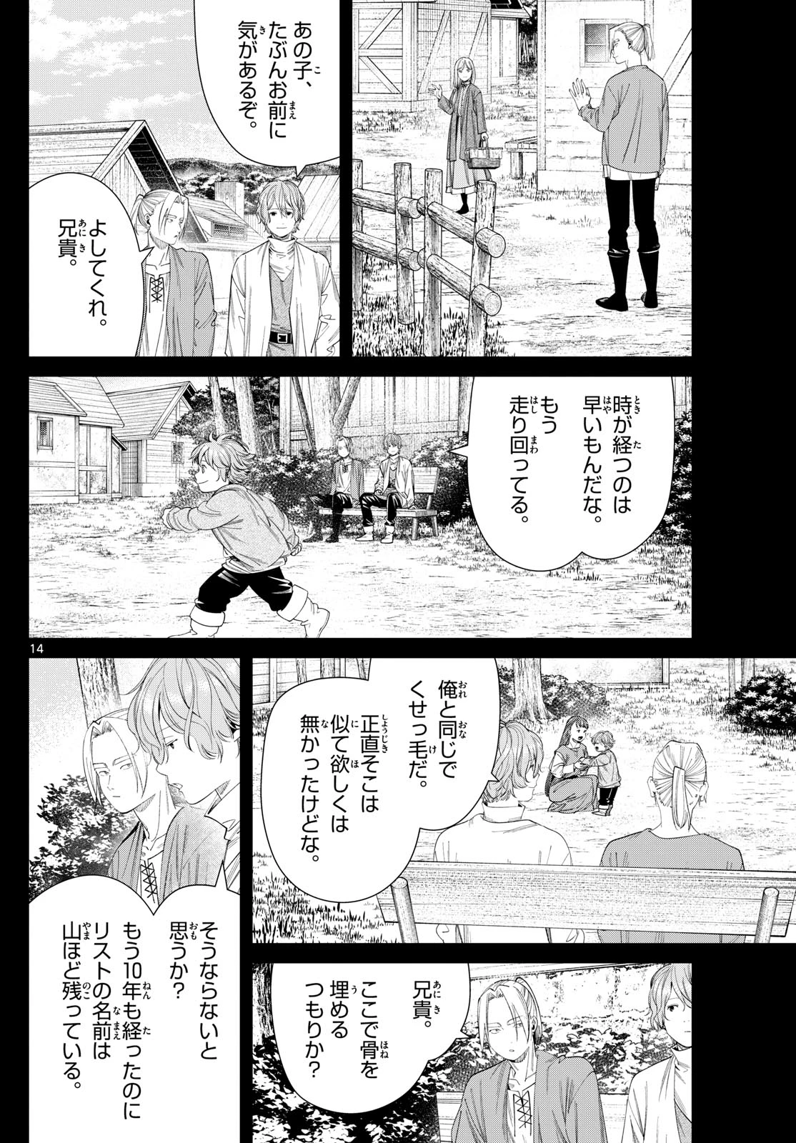 Frieren ; Frieren at the Funeral ; 葬送のフリーレン ; Sousou no Frieren 第125話 - 14