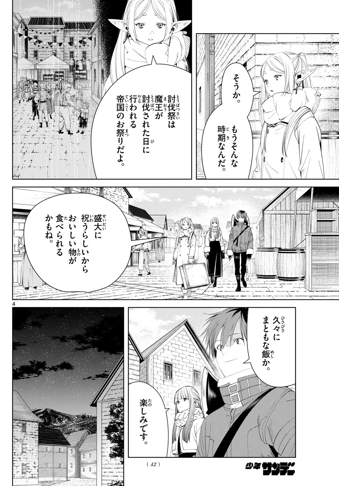 Frieren ; Frieren at the Funeral ; 葬送のフリーレン ; Sousou no Frieren 第120話 - 4