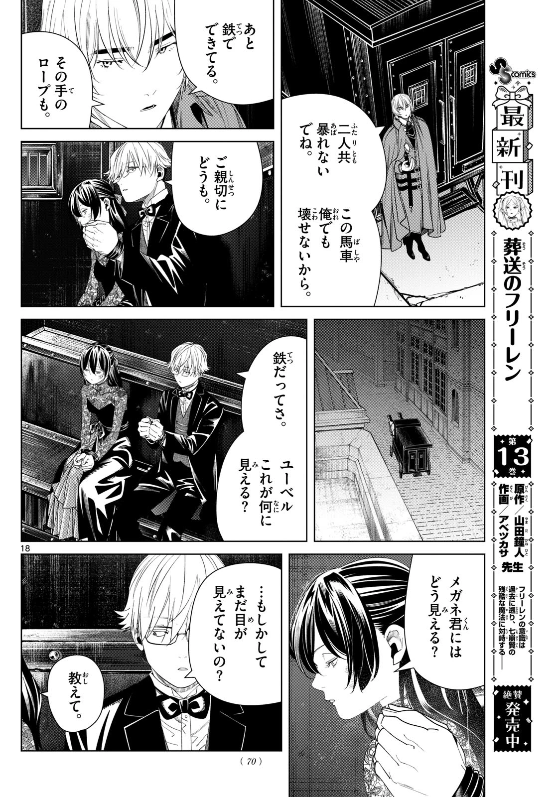 Frieren ; Frieren at the Funeral ; 葬送のフリーレン ; Sousou no Frieren 第128話 - 18