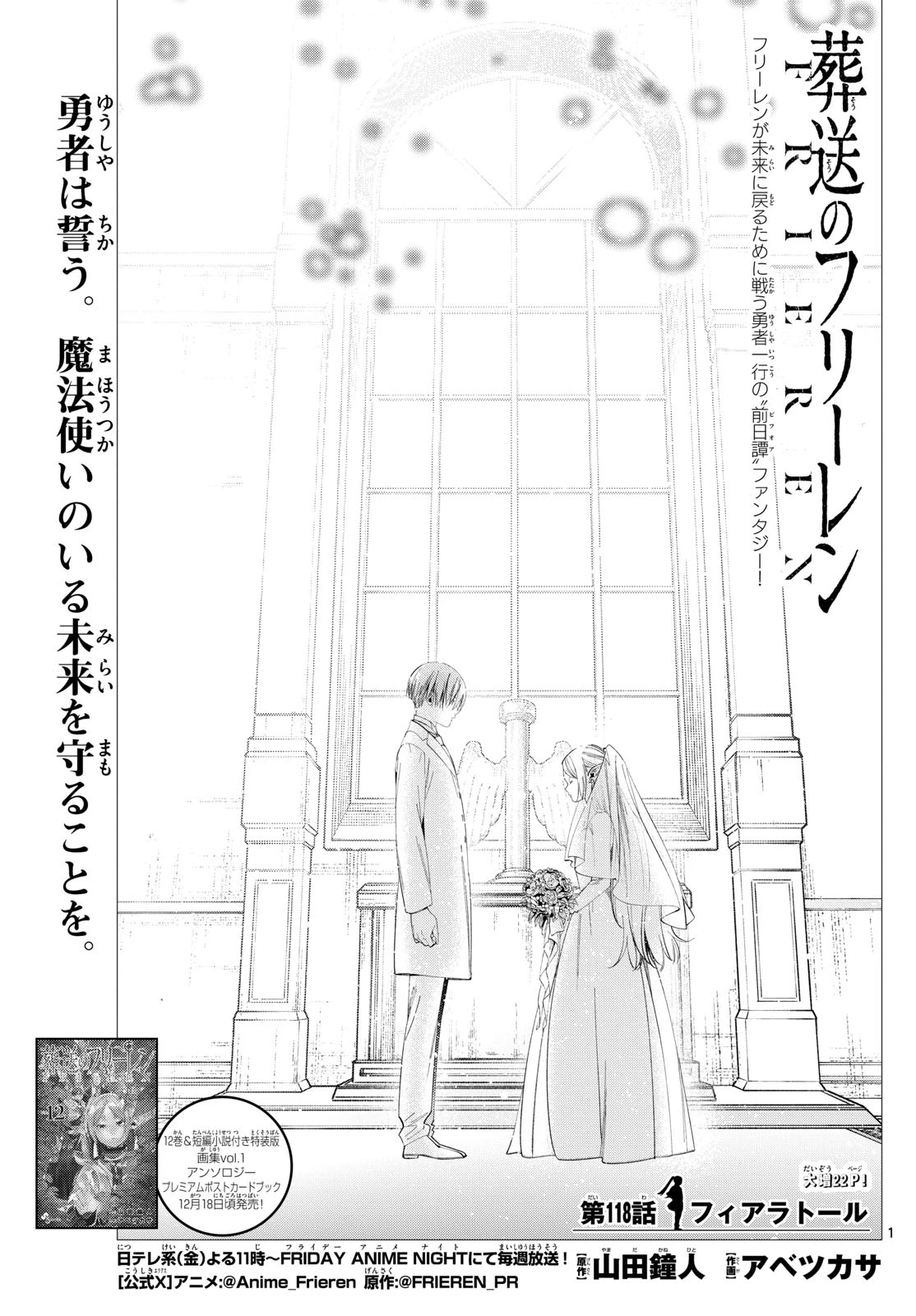 Frieren ; Frieren at the Funeral ; 葬送のフリーレン ; Sousou no Frieren 第118話 - 1