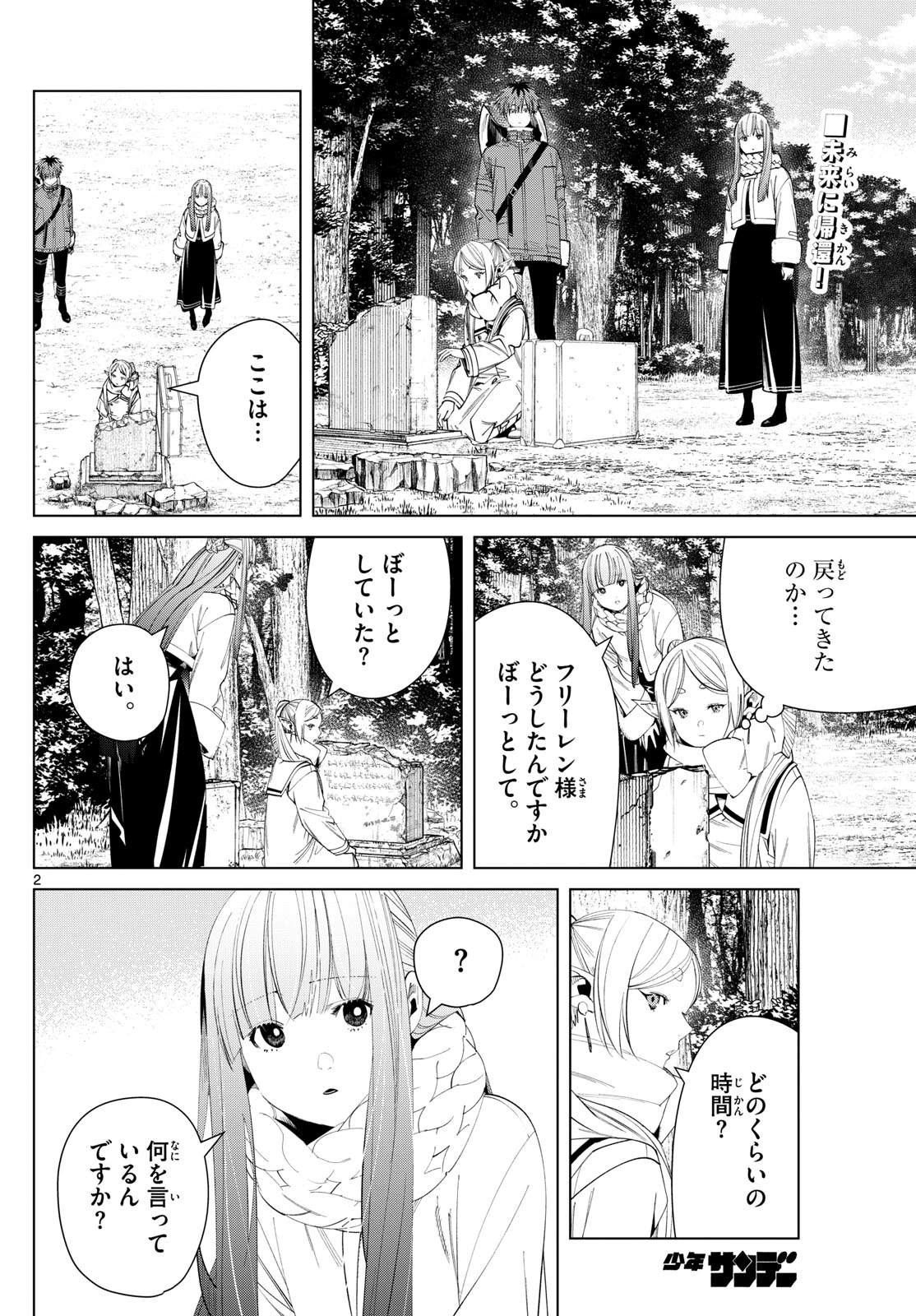 Frieren ; Frieren at the Funeral ; 葬送のフリーレン ; Sousou no Frieren 第119話 - 2