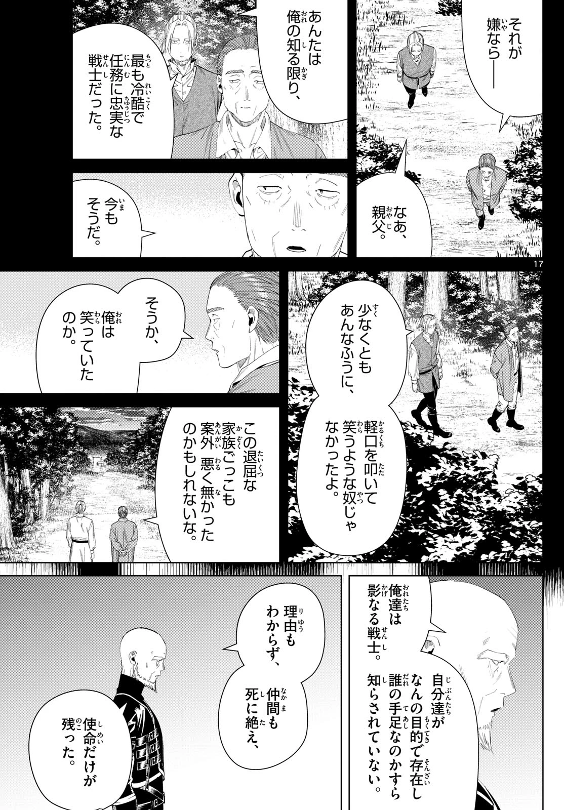 Frieren ; Frieren at the Funeral ; 葬送のフリーレン ; Sousou no Frieren 第125話 - 17