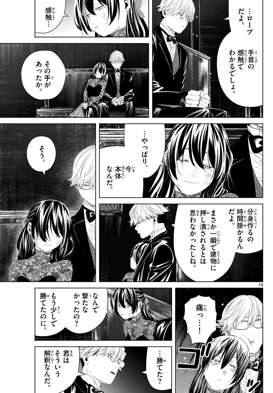 Frieren ; Frieren at the Funeral ; 葬送のフリーレン ; Sousou no Frieren 第128話 - 19
