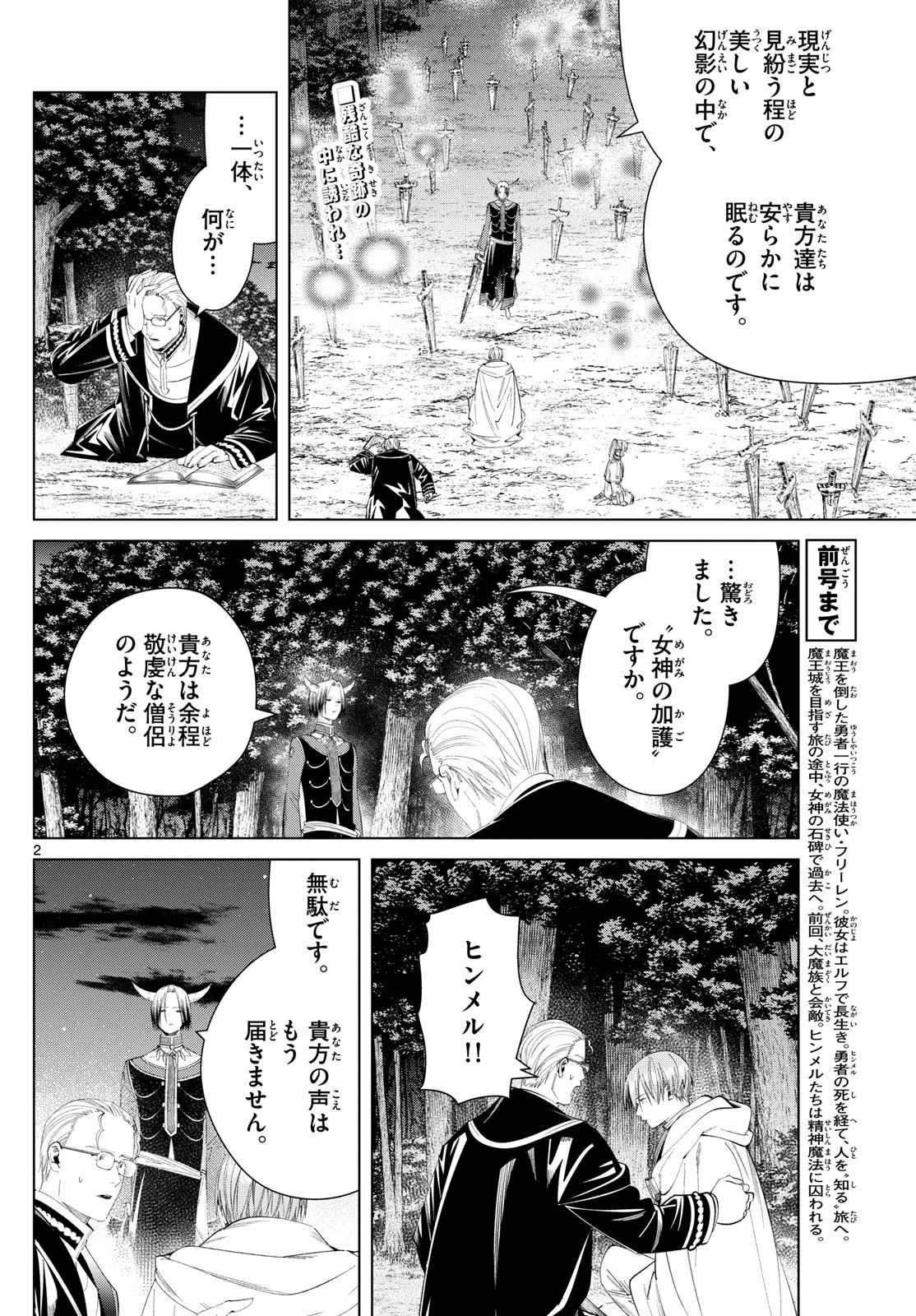 Frieren ; Frieren at the Funeral ; 葬送のフリーレン ; Sousou no Frieren 第118話 - 2